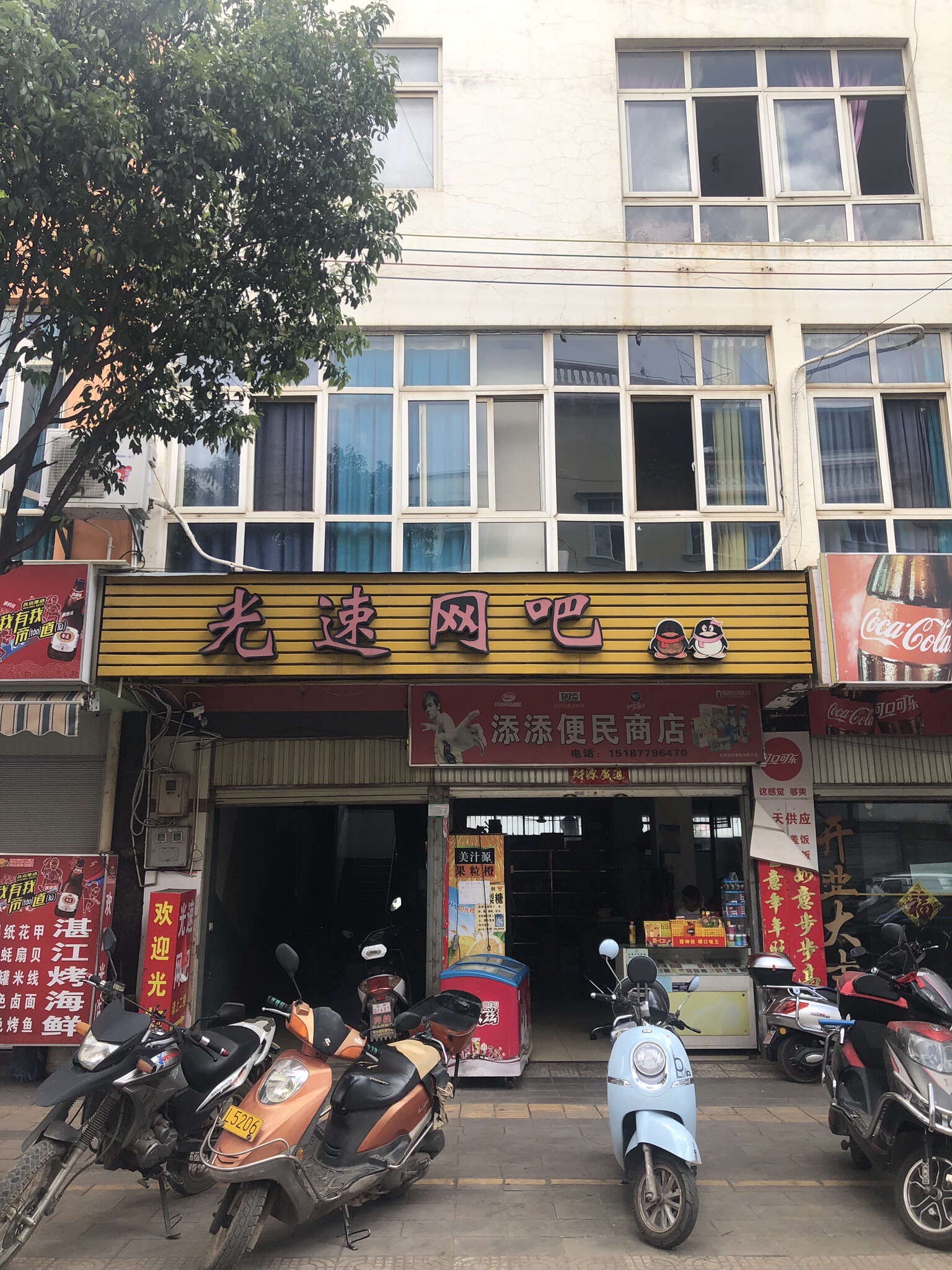 光速网吧(虎山路店)