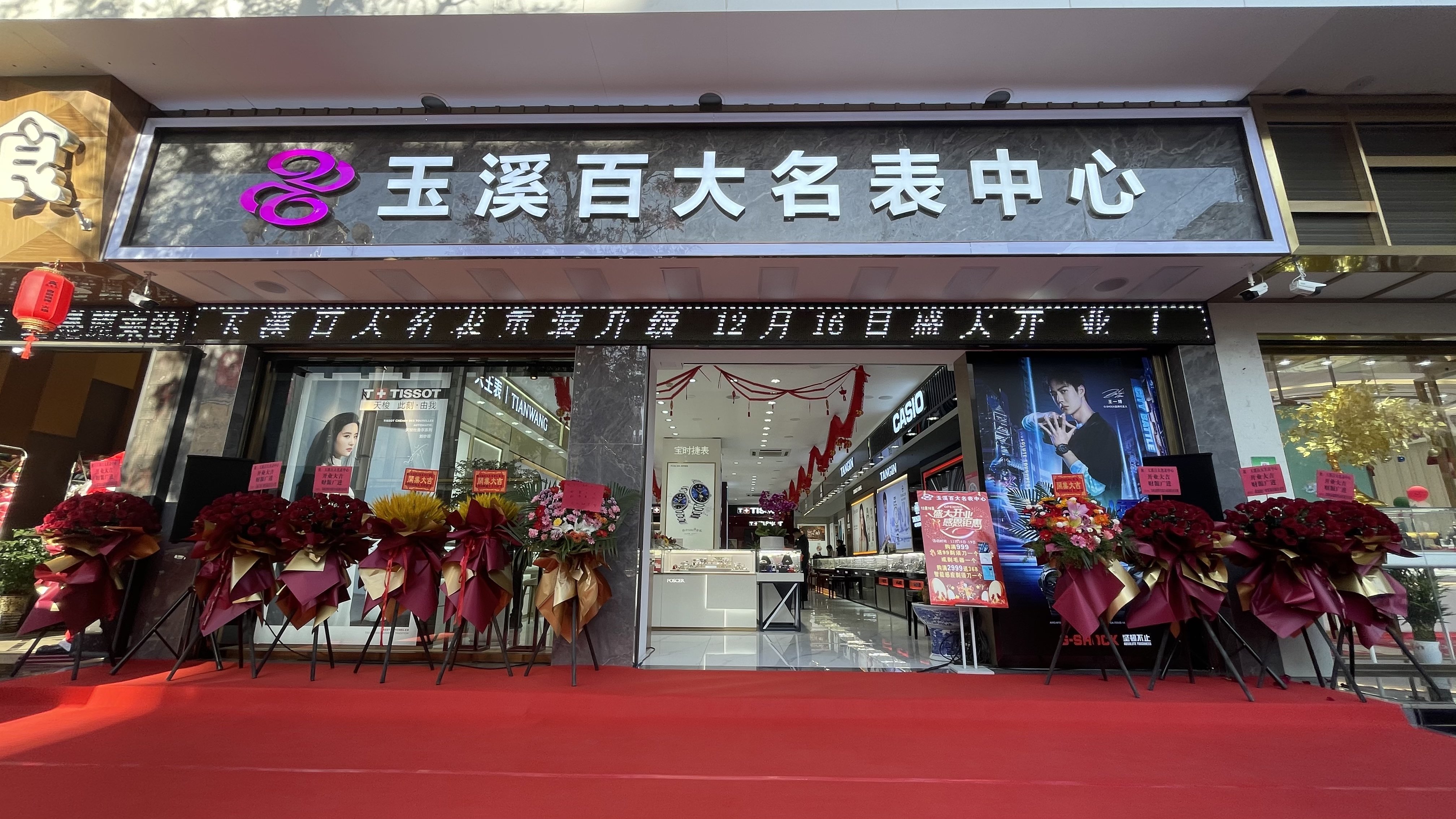 玉溪百大名表中心(玉溪百货大楼店)