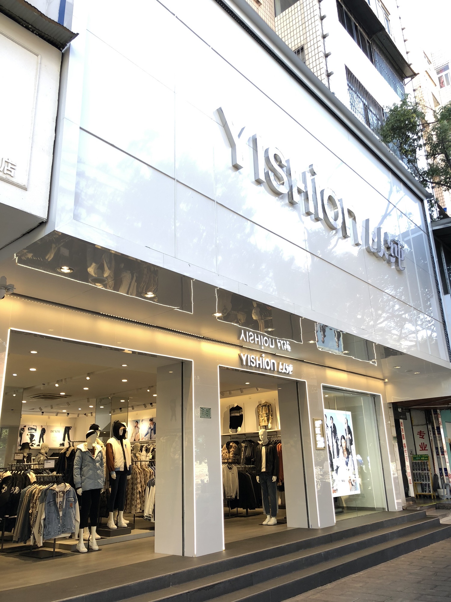 以纯(中大街店)
