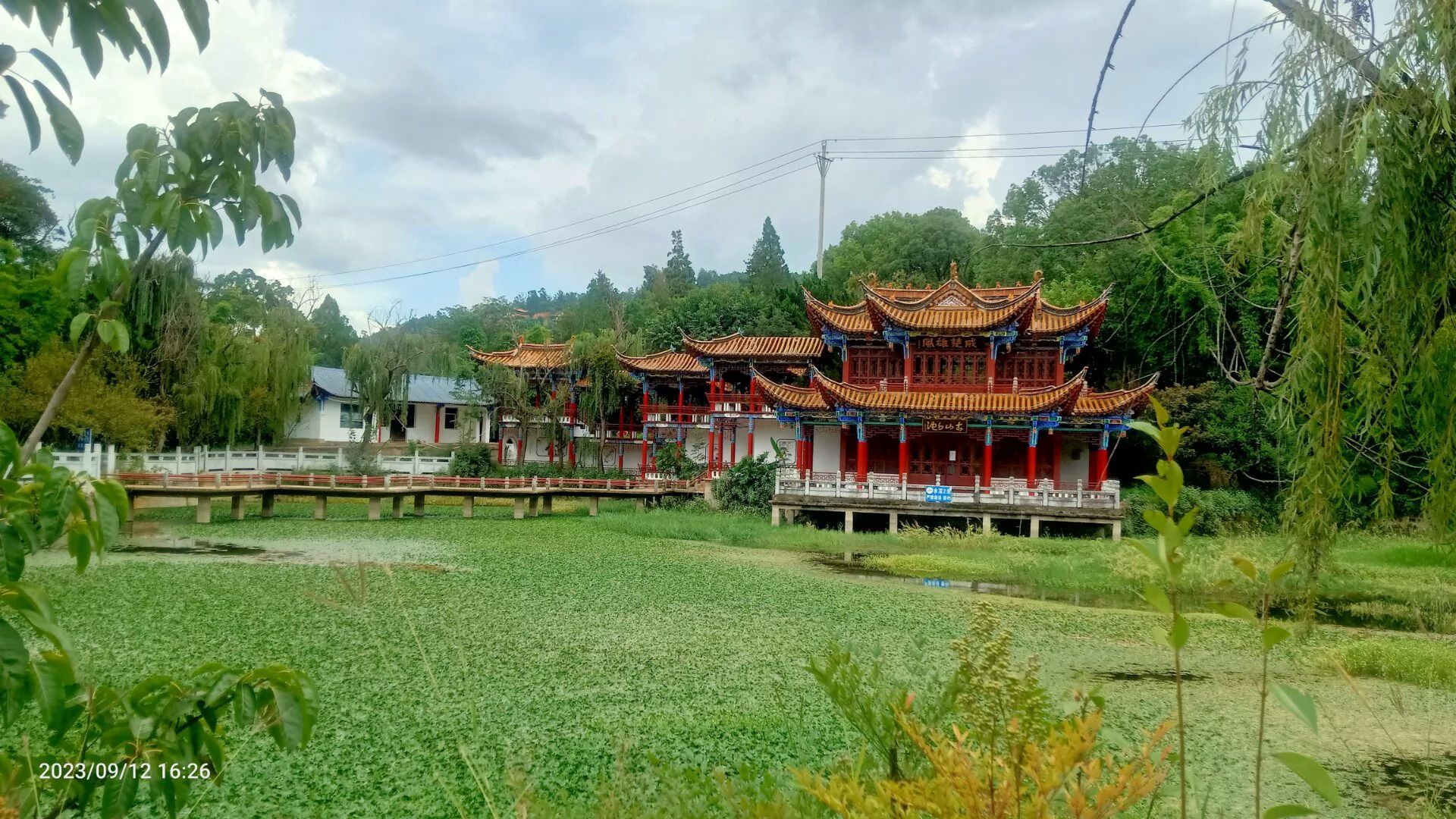 楚雄市峨碌公园