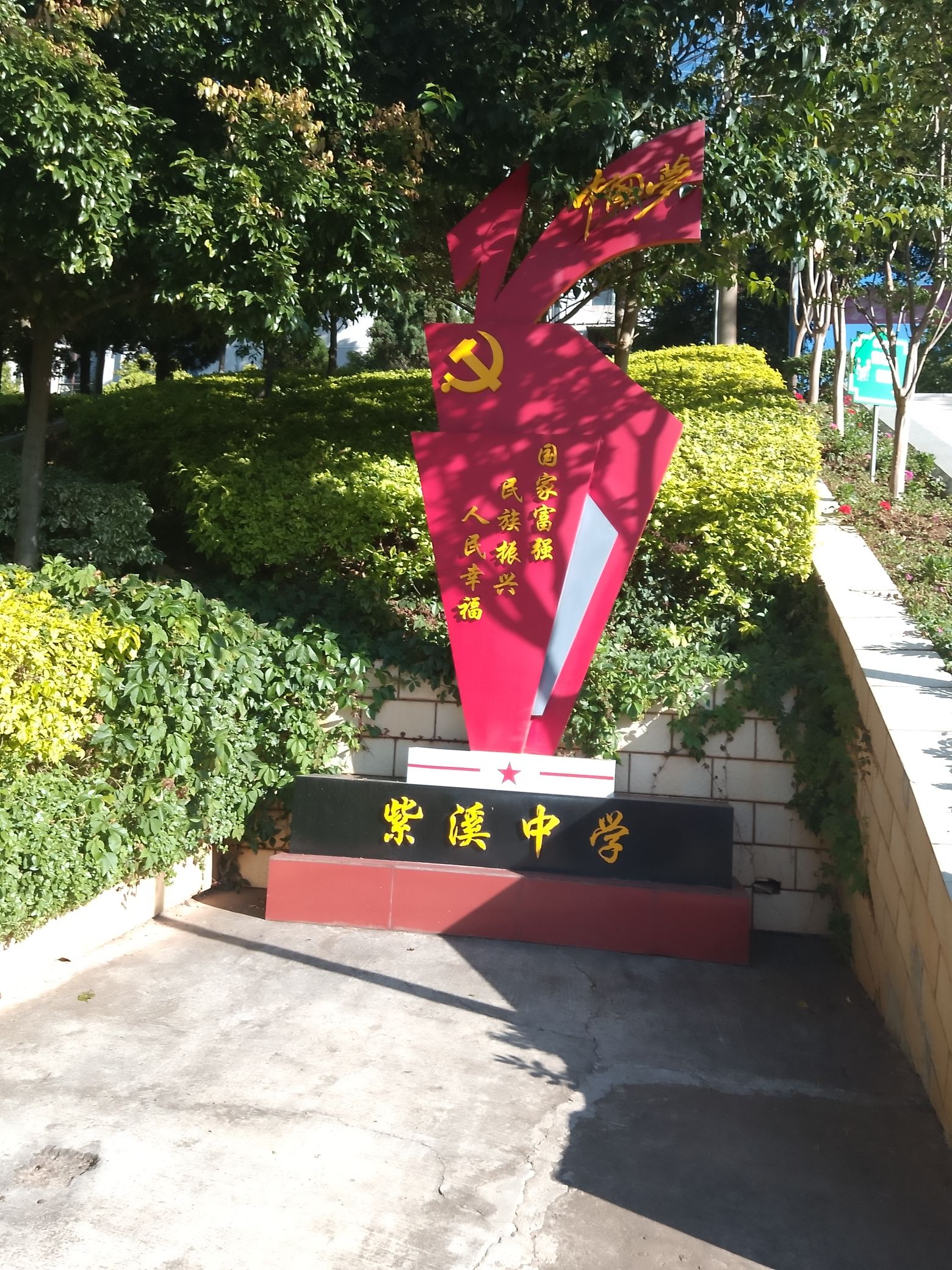 楚雄紫溪中学