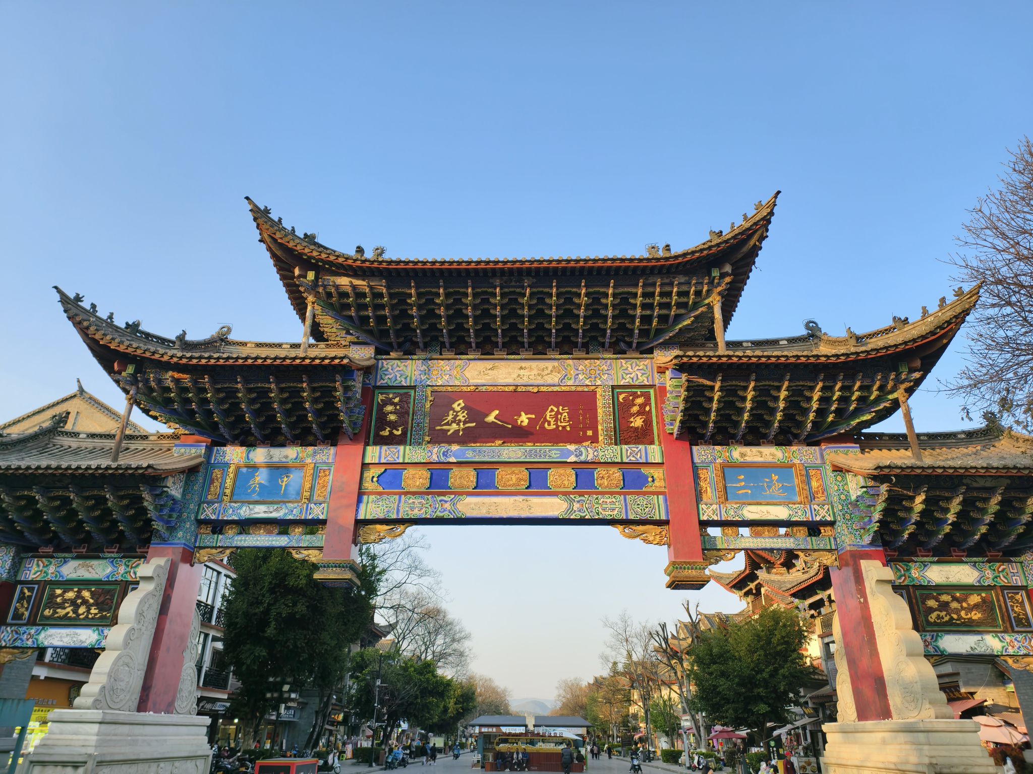 彝人古镇