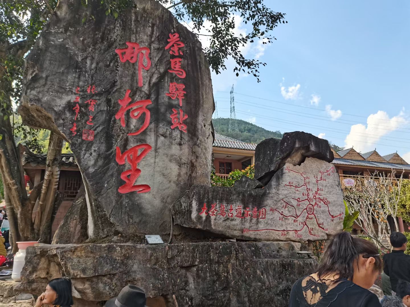 那柯里茶马古道