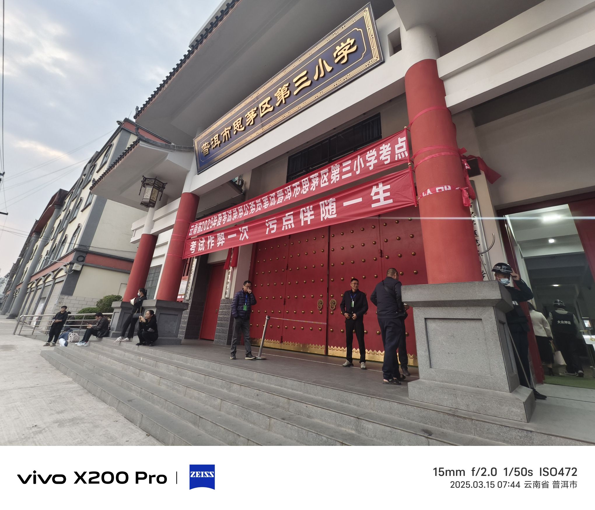 普洱市思茅区第三小学