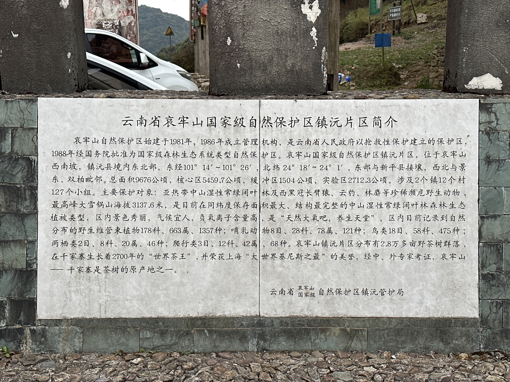 云南哀牢山国家级自然保护区