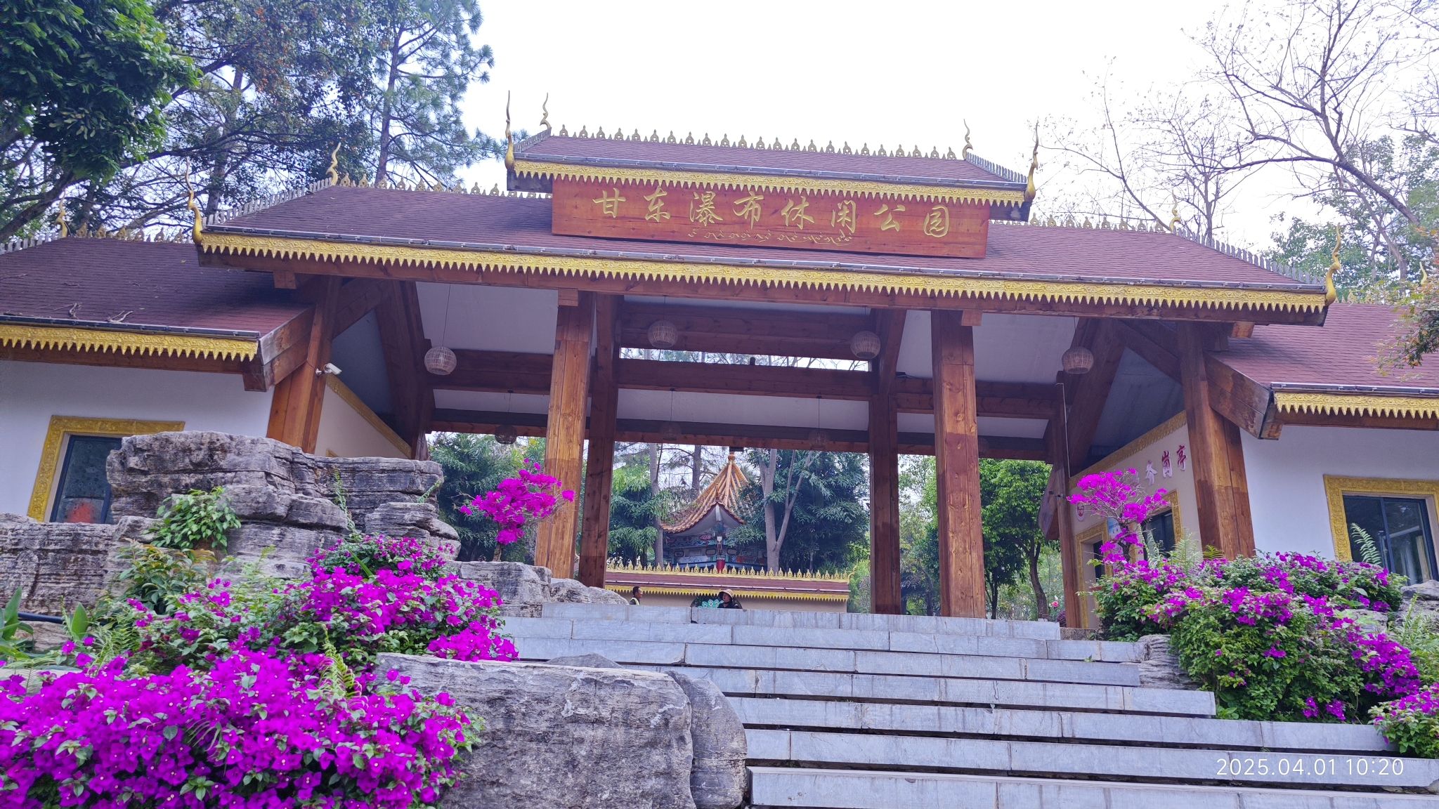 甘东公园