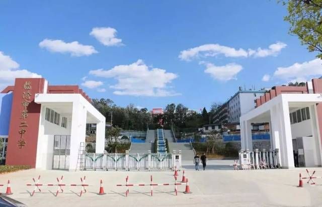 临沧市第二中学