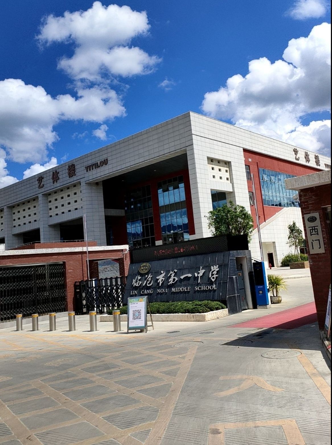 临沧市第一中学