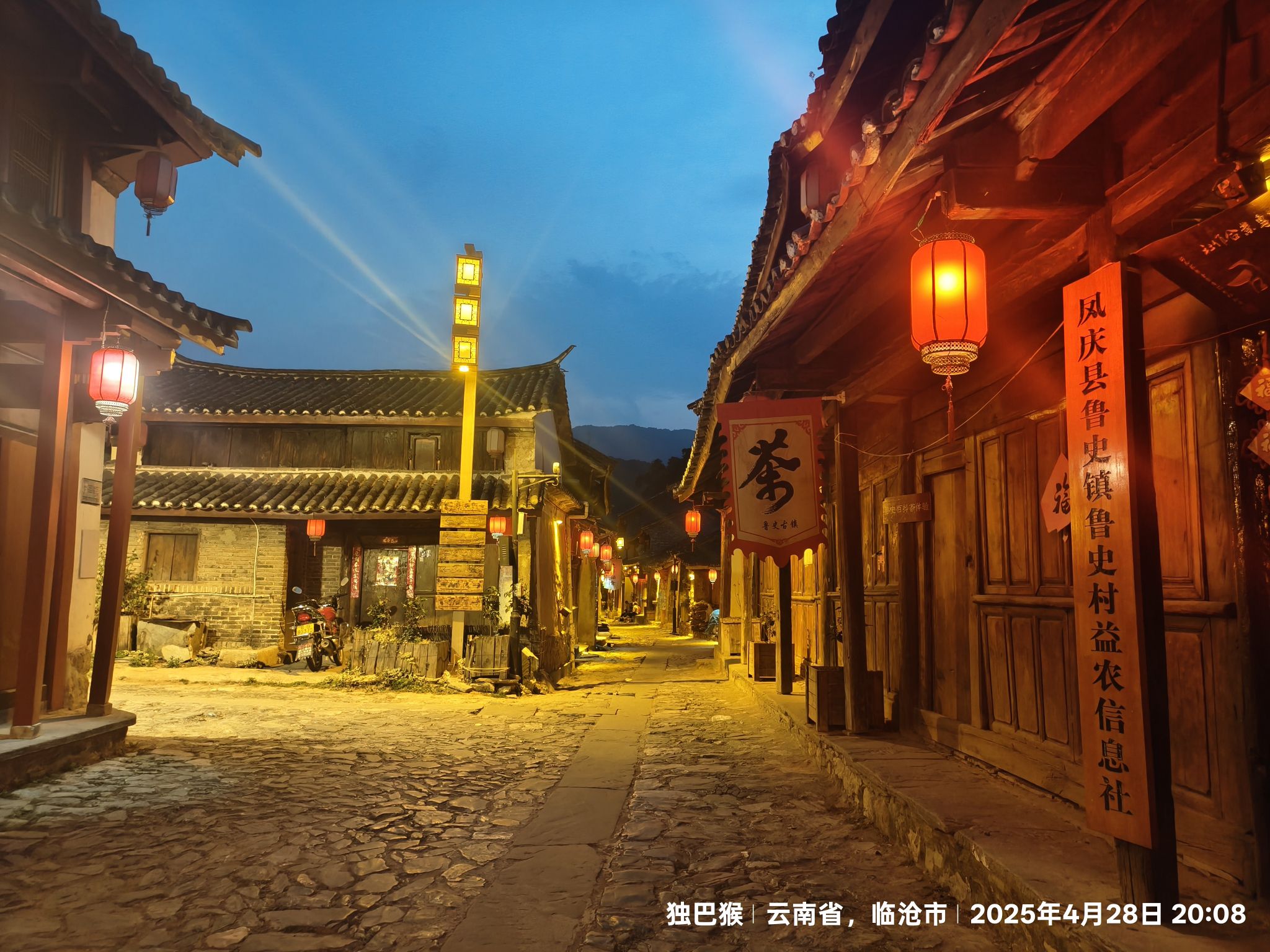 鲁史古镇
