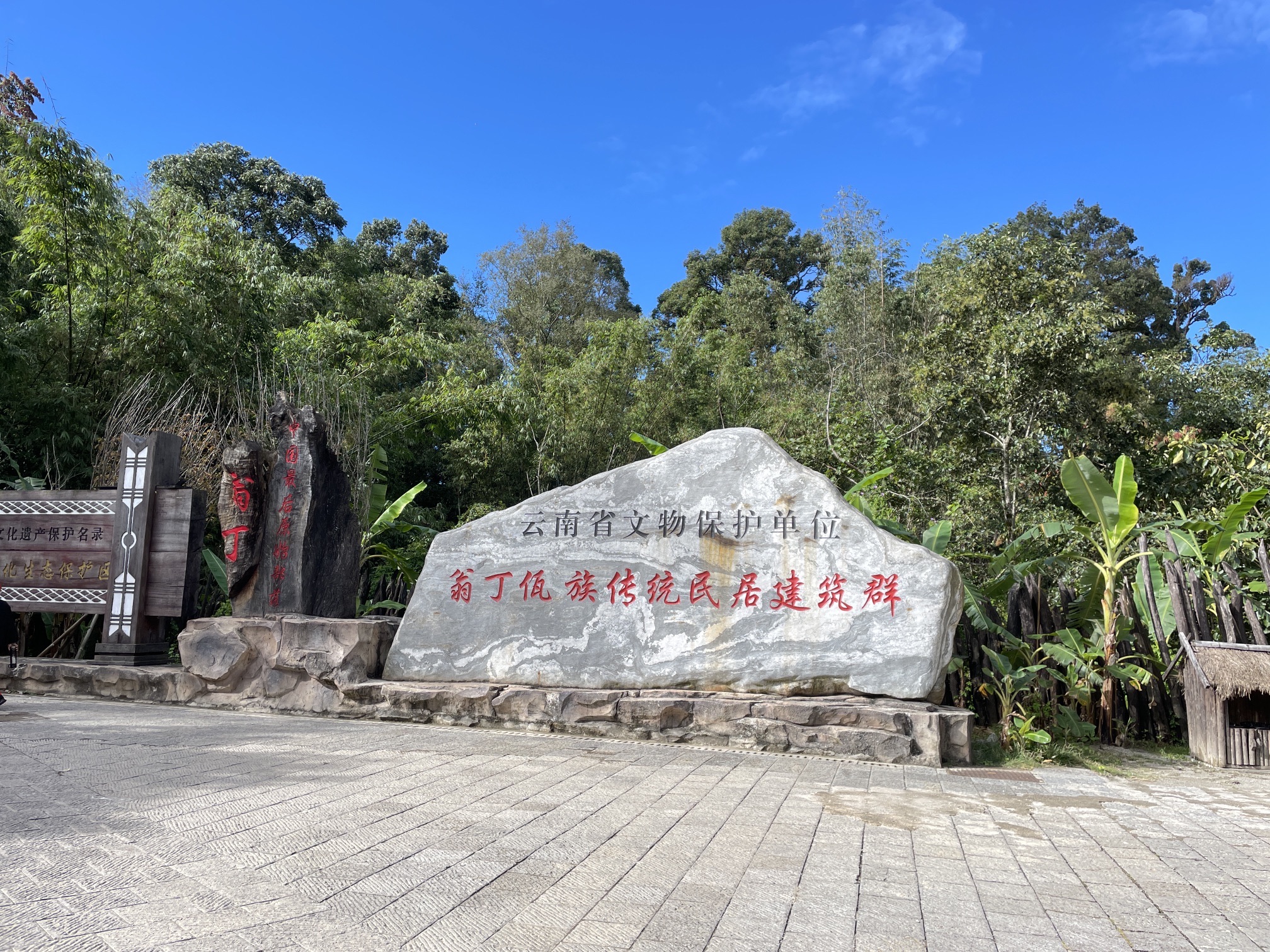 翁丁原始部落