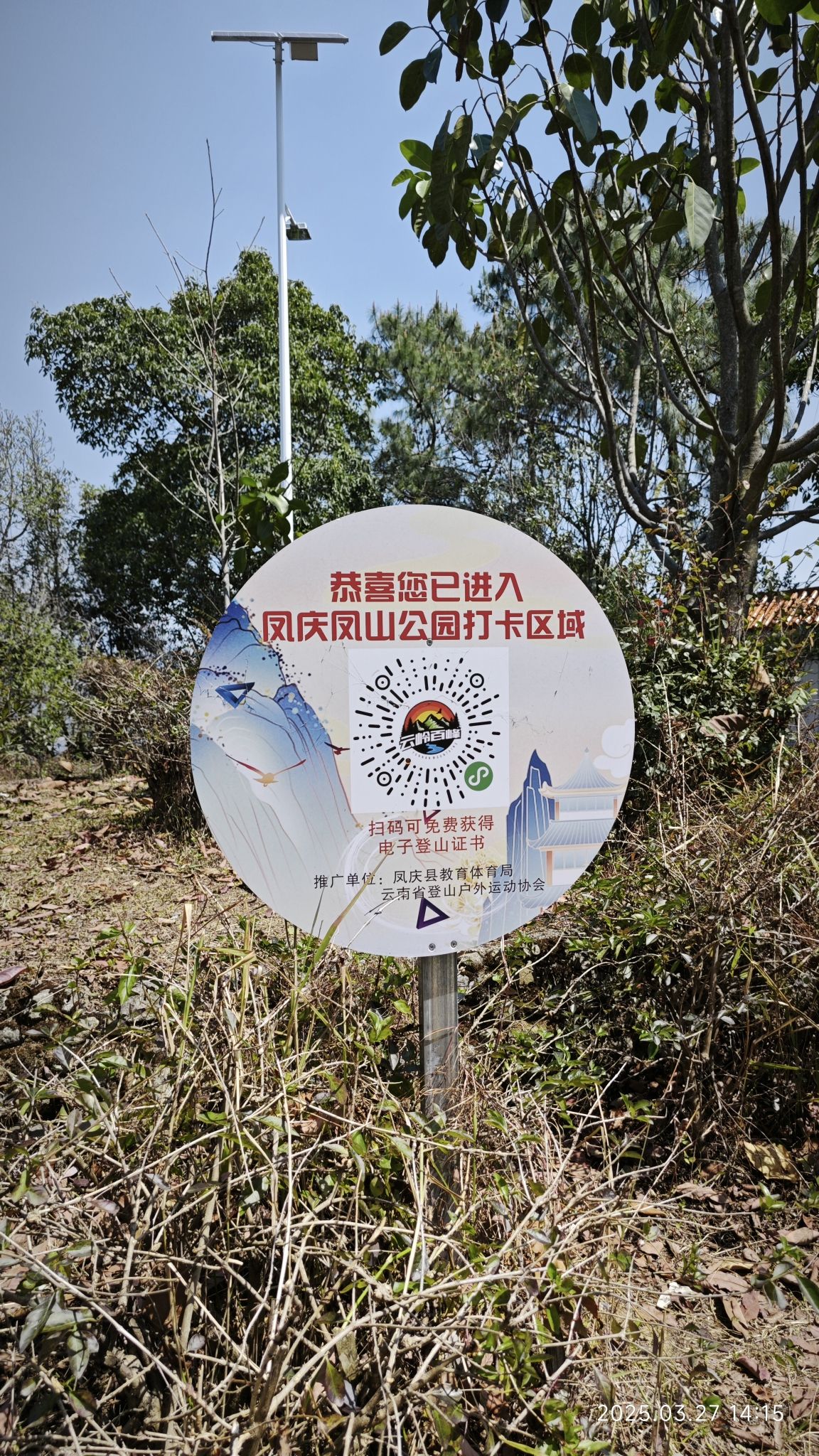 凤山公园
