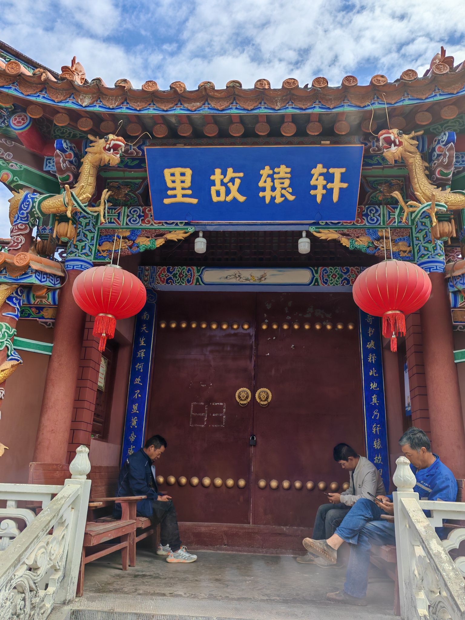 轩辕祠实景照片