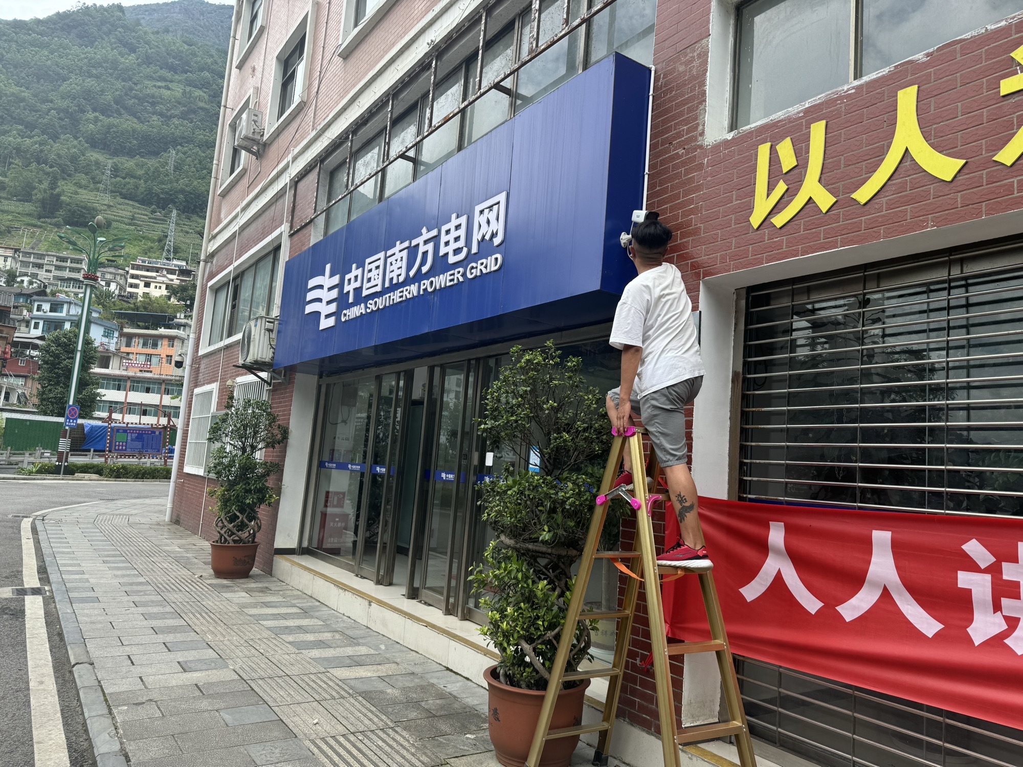 中国南方电网怒江福贡供电局