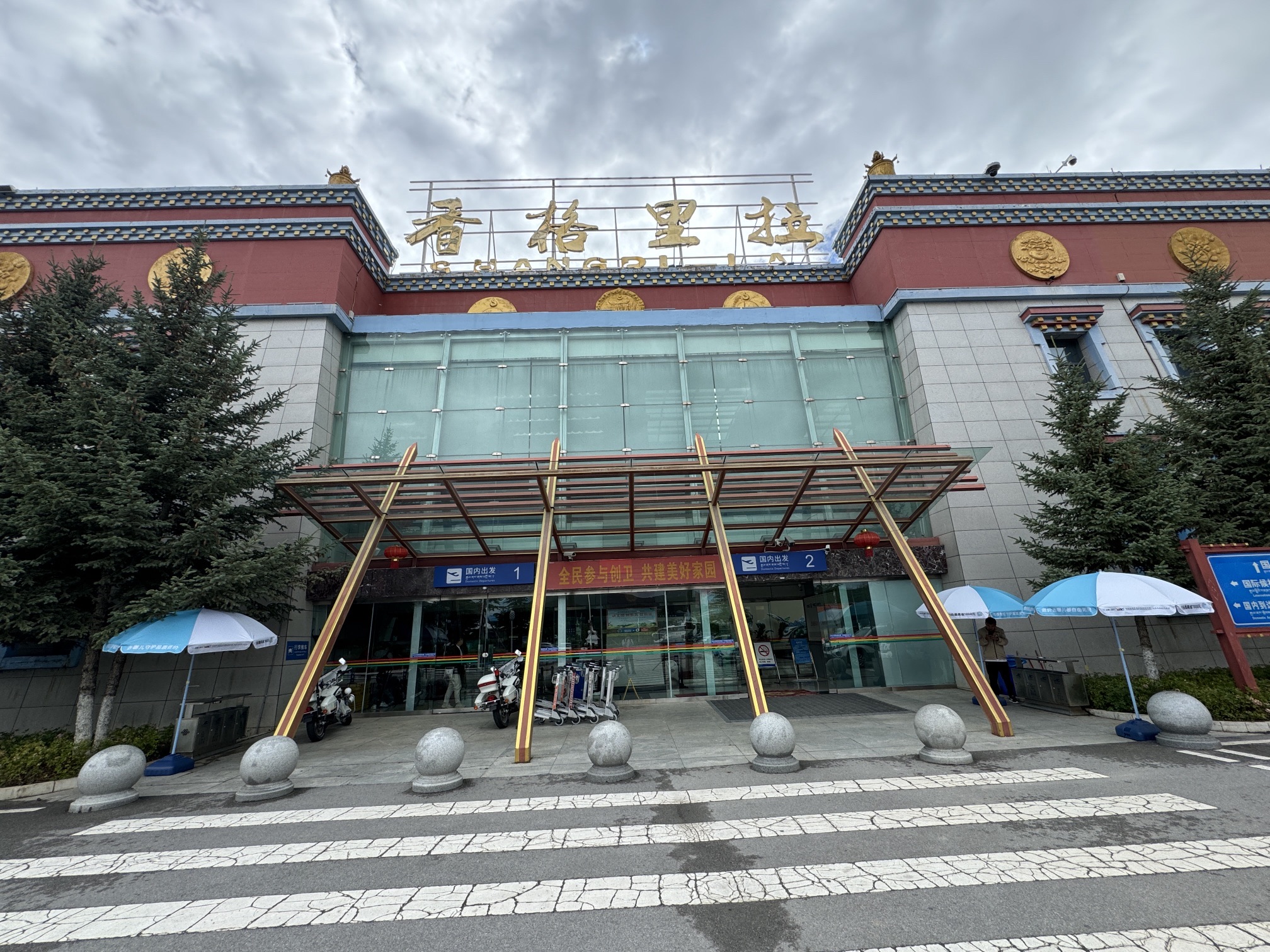 迪庆香格里拉机场