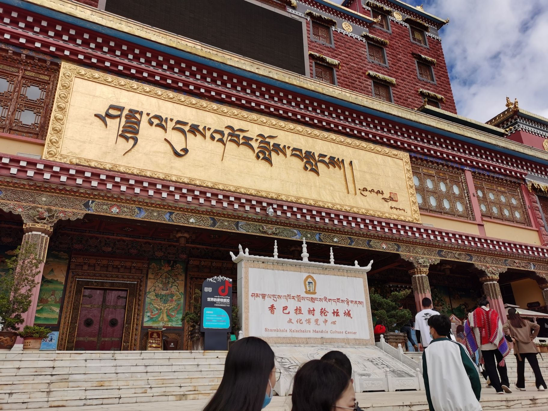 香巴拉时轮坛城文化博览中心