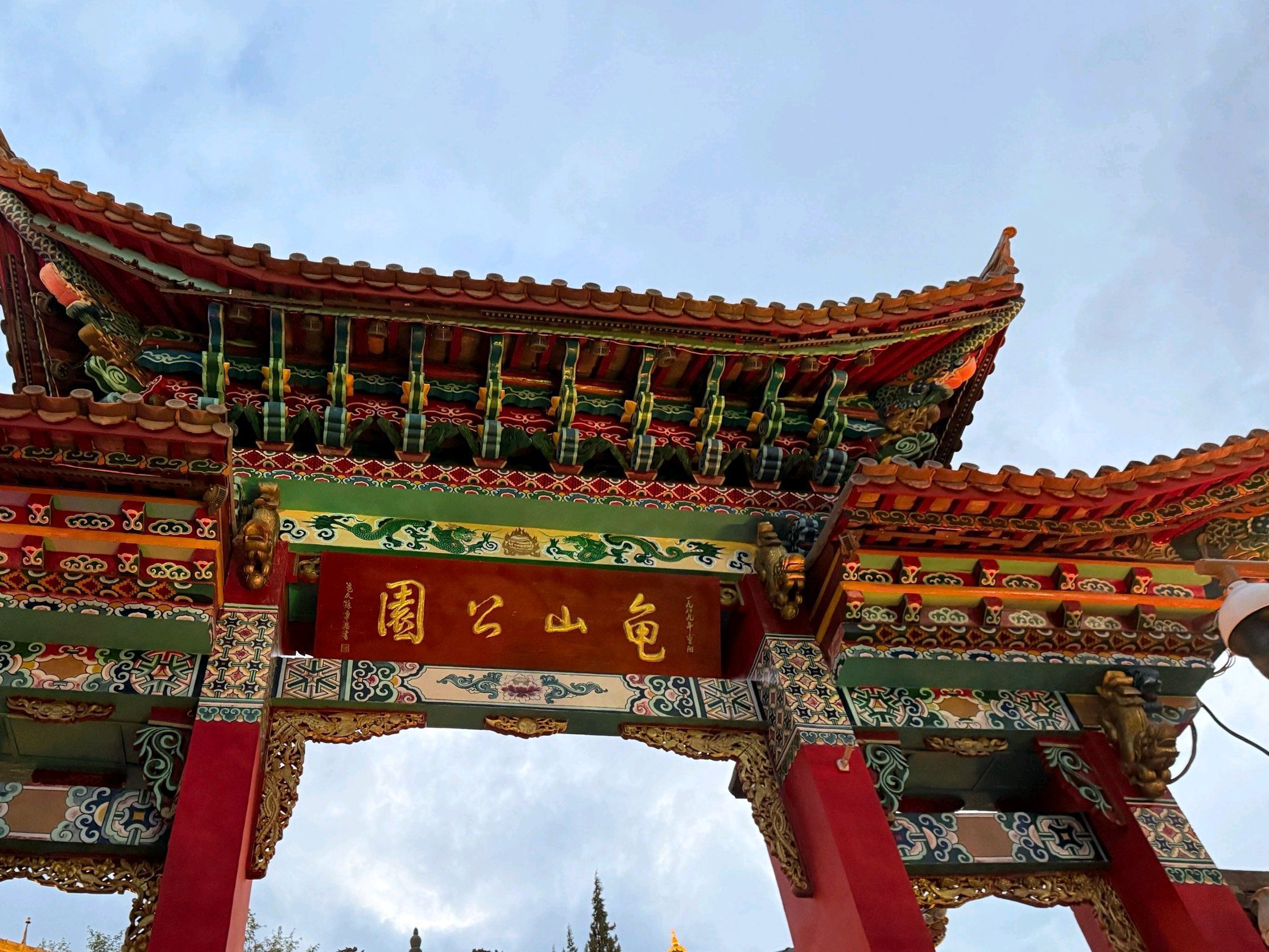 龟山公园