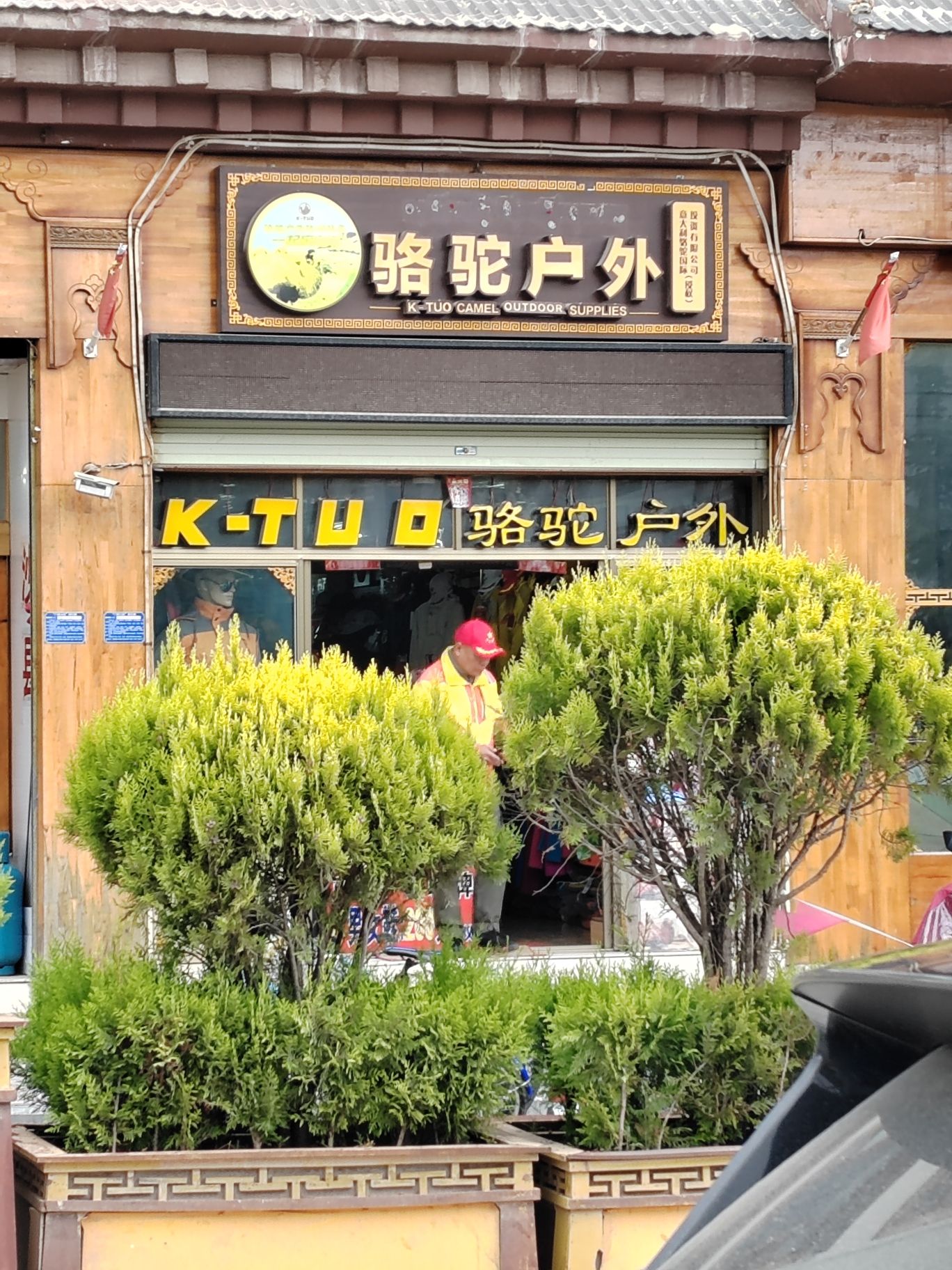 骆驼(长征大道店)