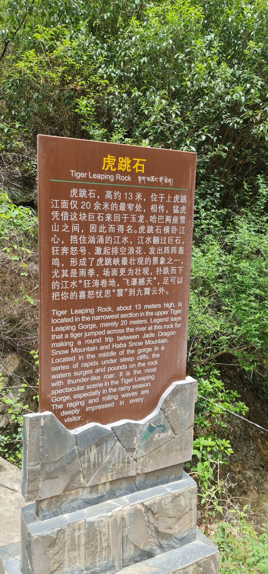 虎跳峡风景区管理处