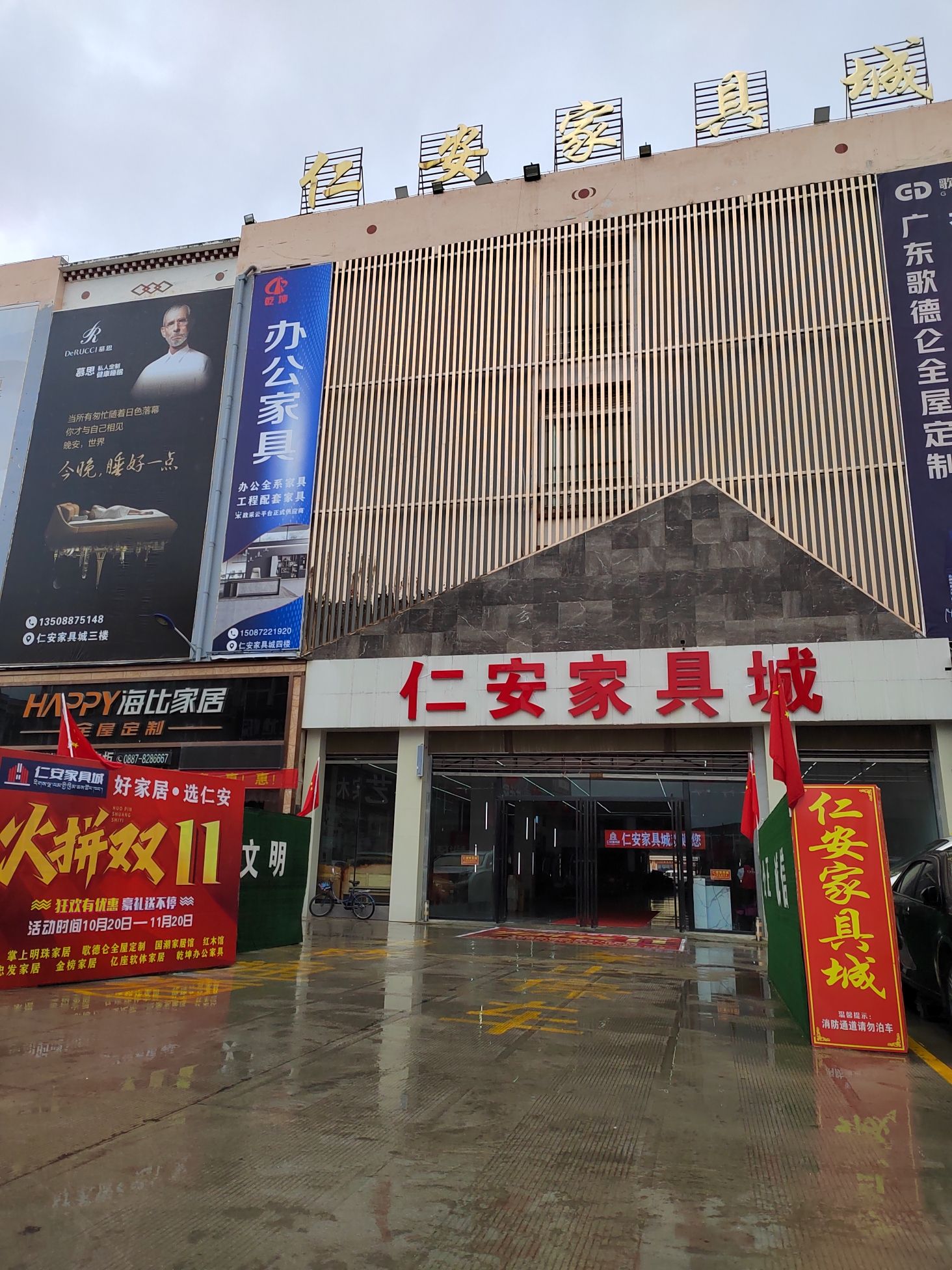 仁安家具城