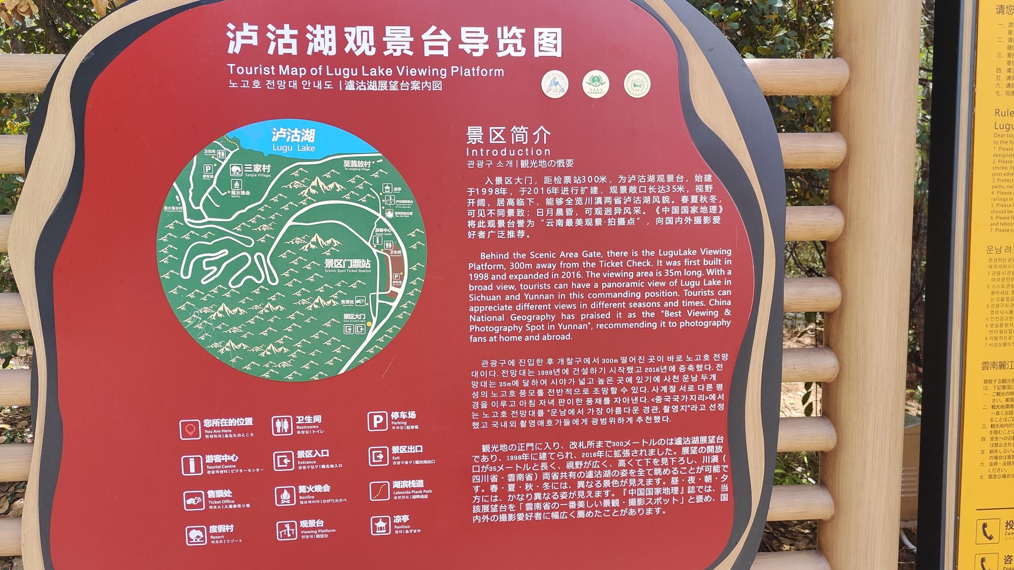 泸沽湖风景区观景台