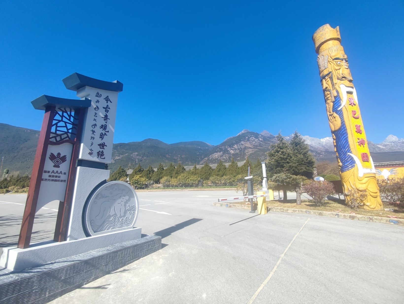 Dongba Pantheon Garden