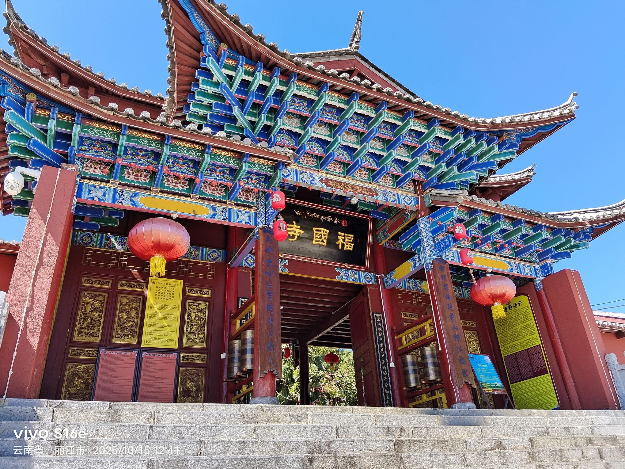 丽江市福国寺实景照片
