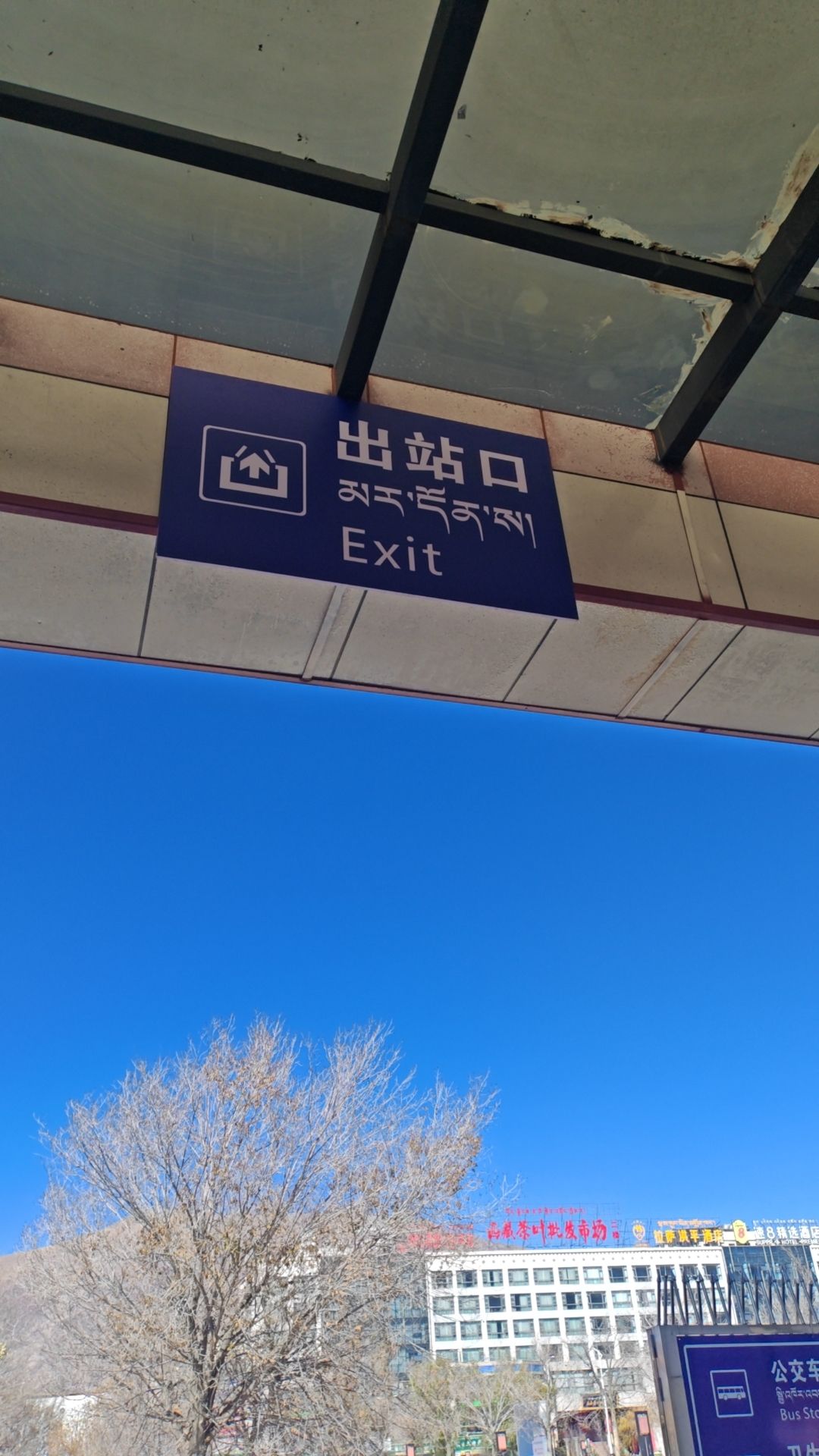拉萨站(出站口)