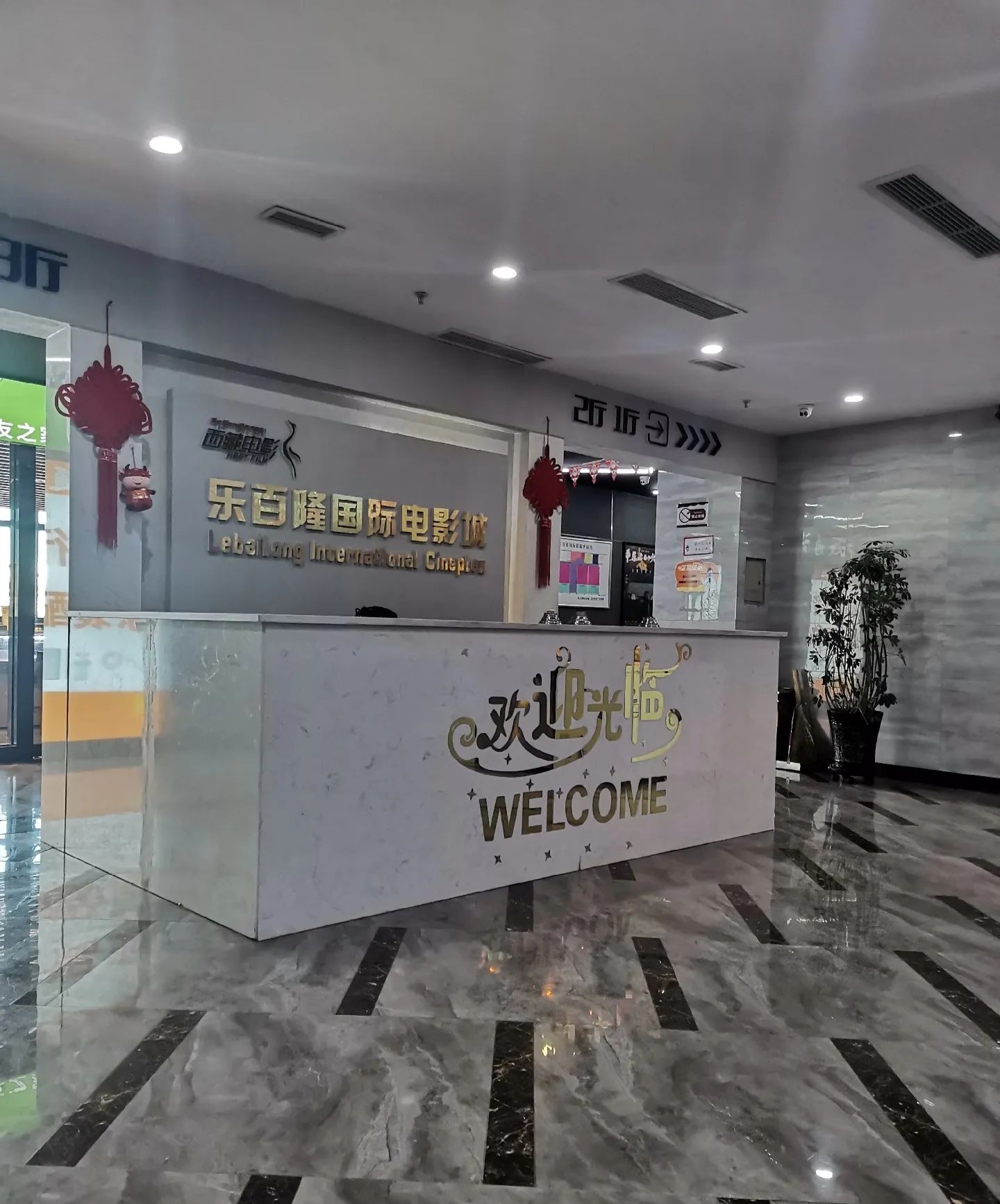 乐百隆国际电影(北京中路店)