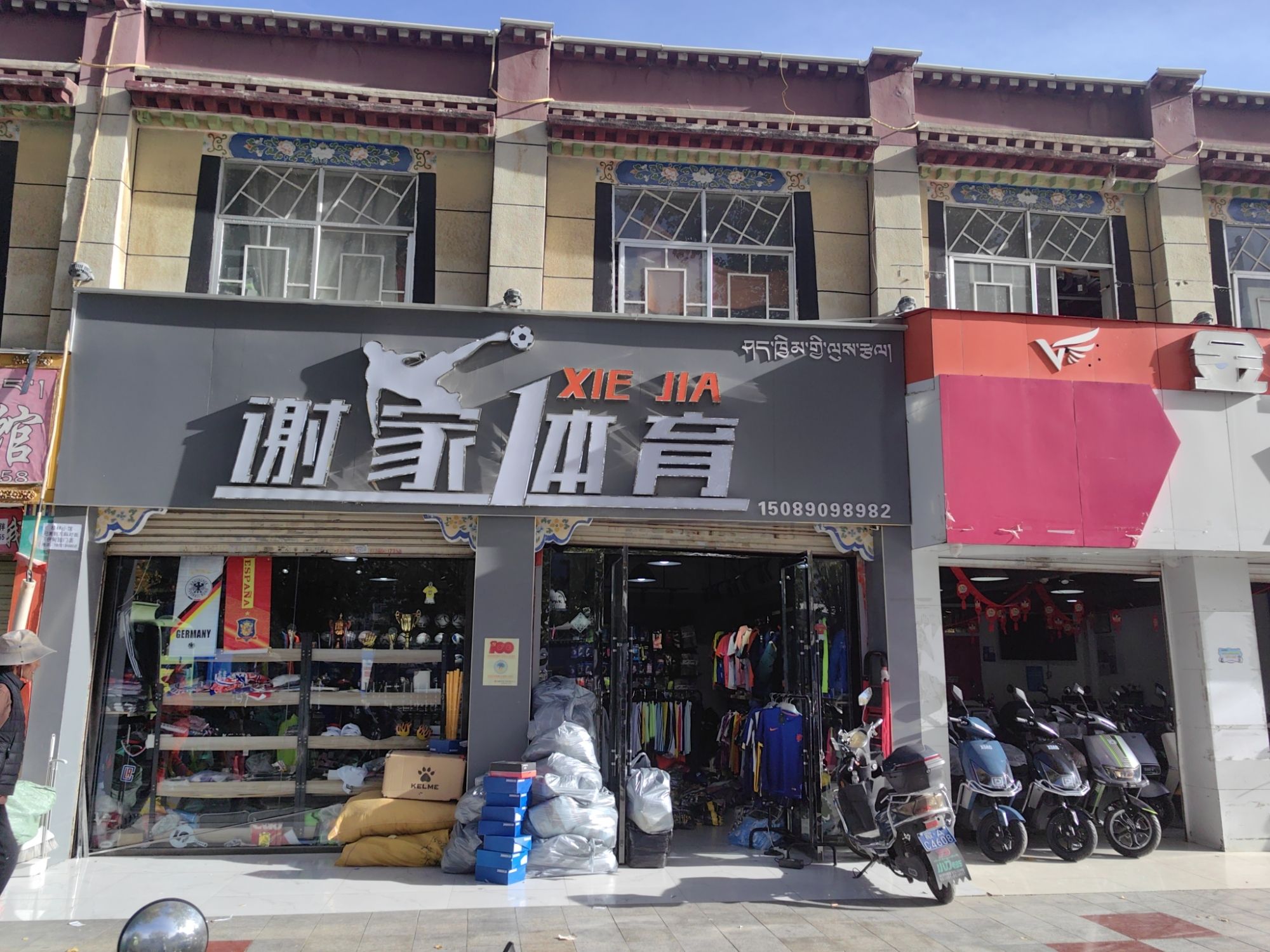 谢家体育