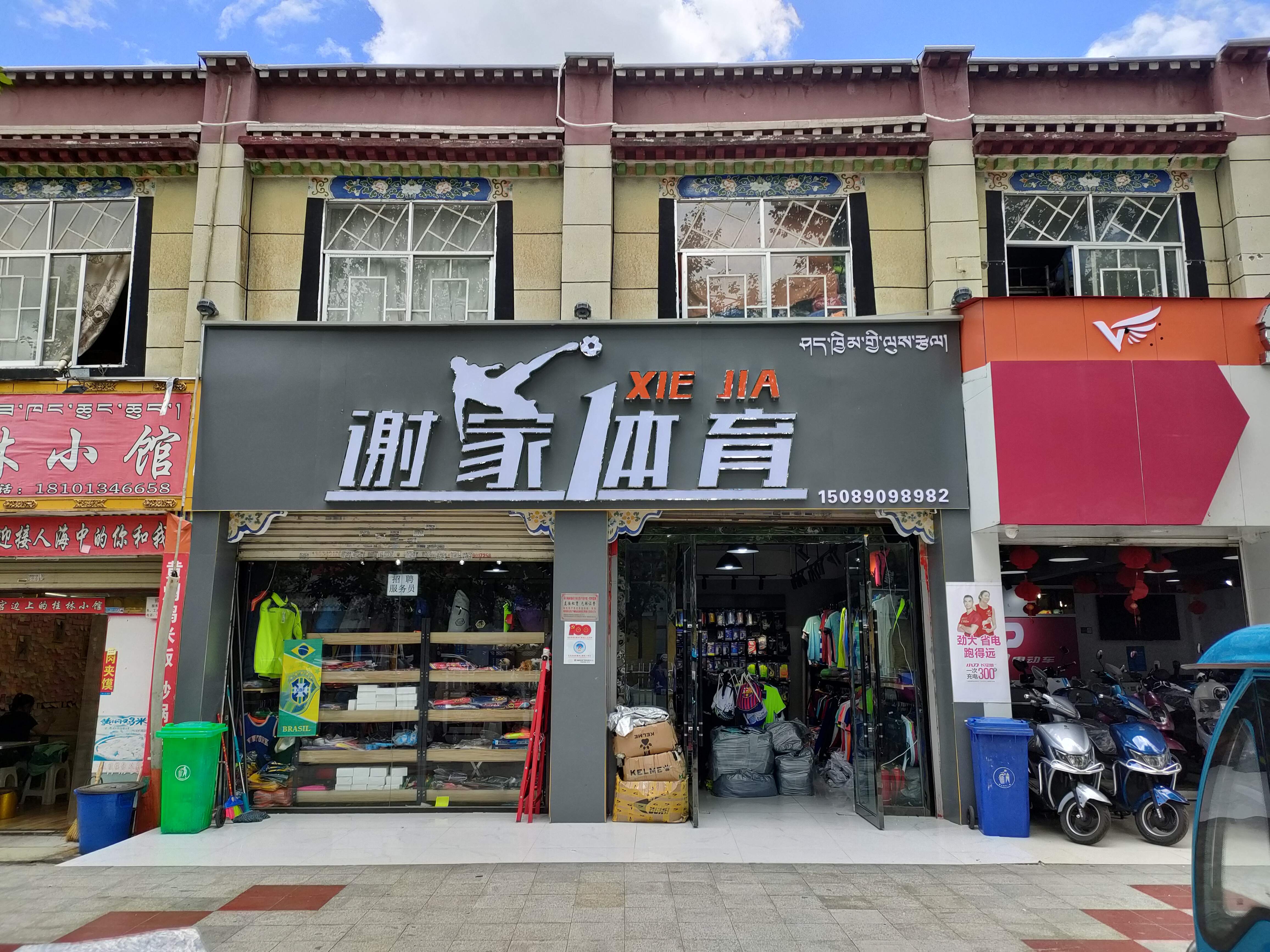 谢家体育