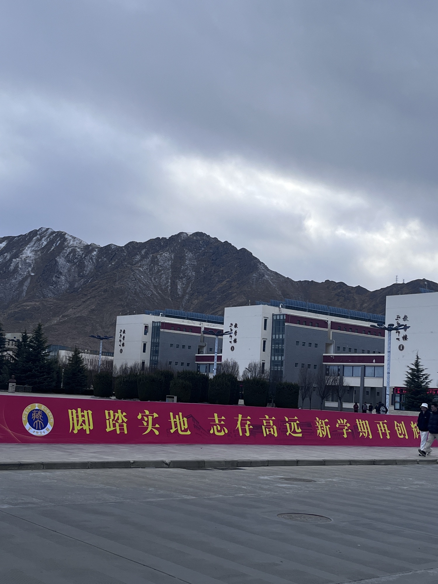 西藏大学纳金校区