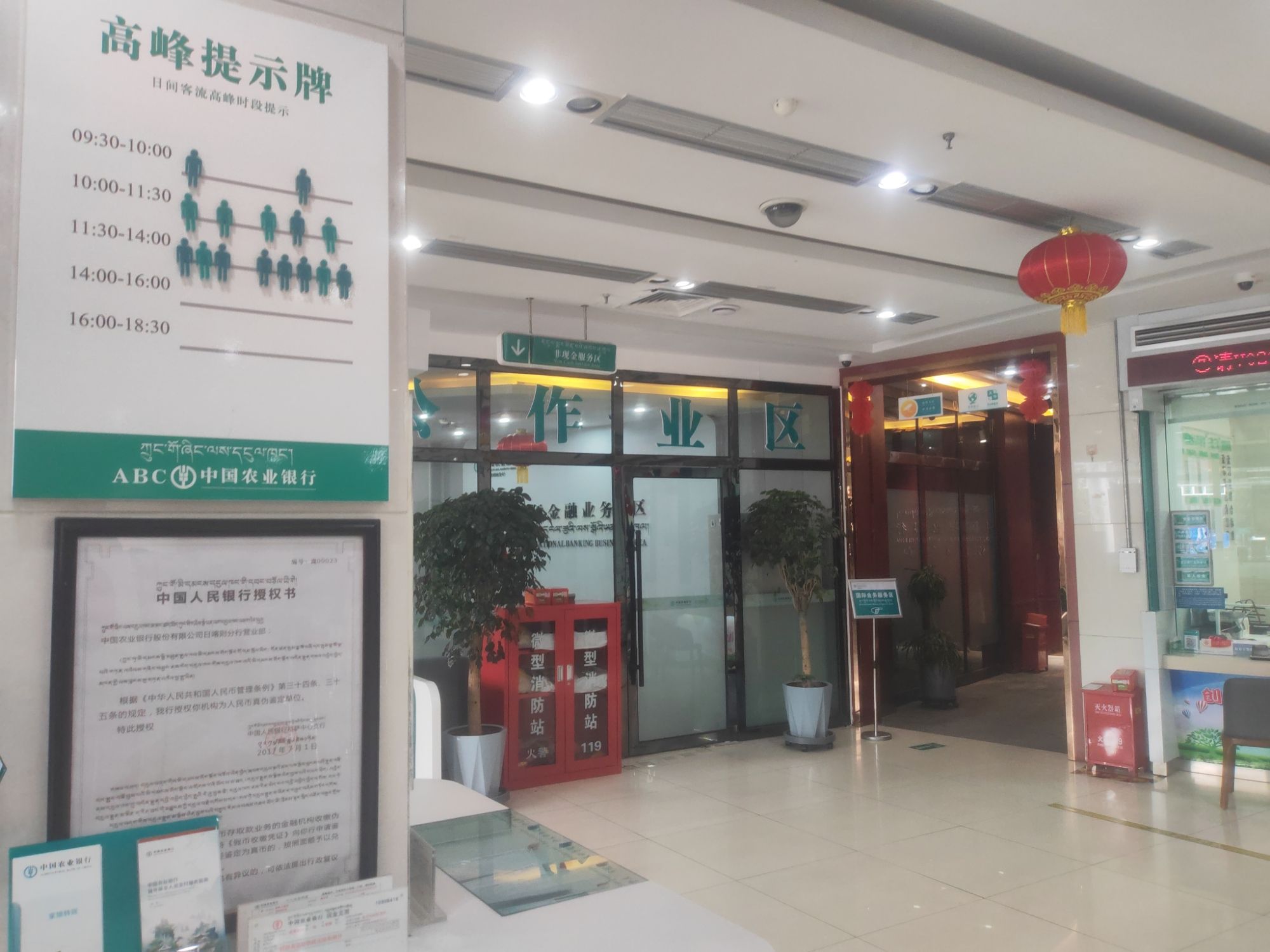 中国农业银行日喀则分行办公区