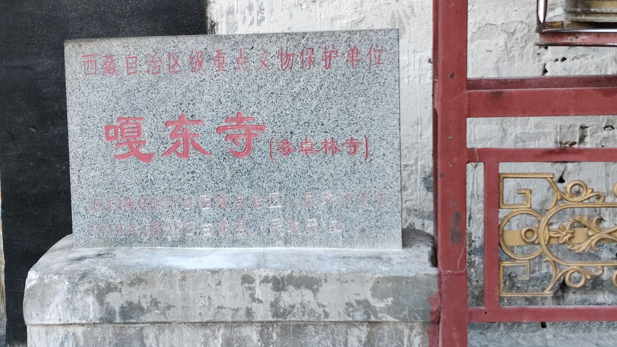 嘎东寺实景照片