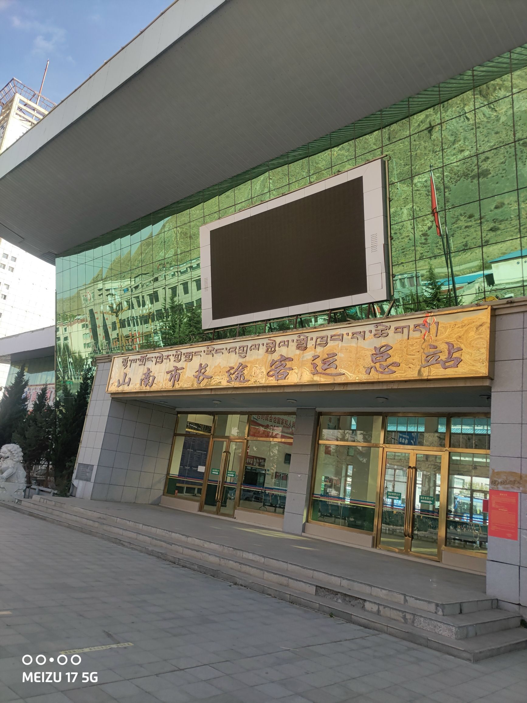 山南市长途客运总站