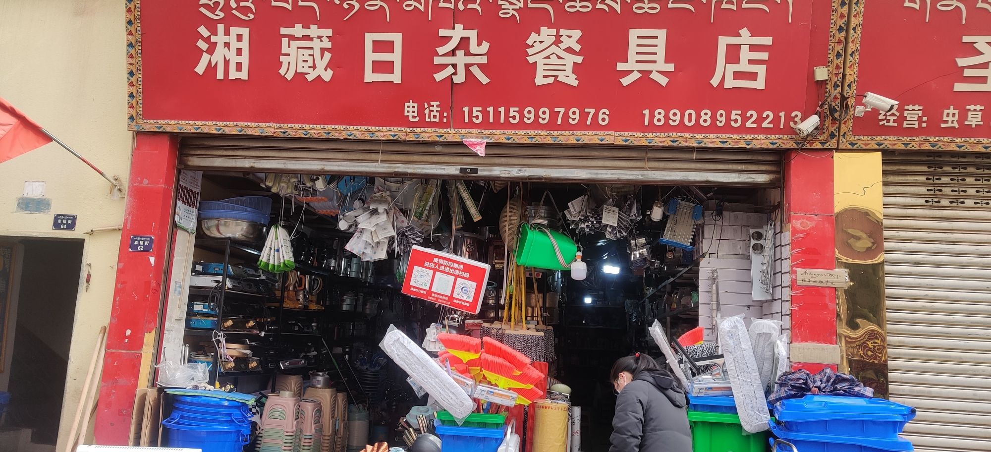 湘藏日杂餐具店