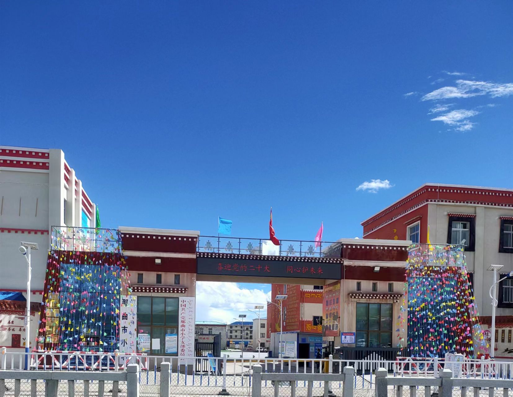 那曲市小学