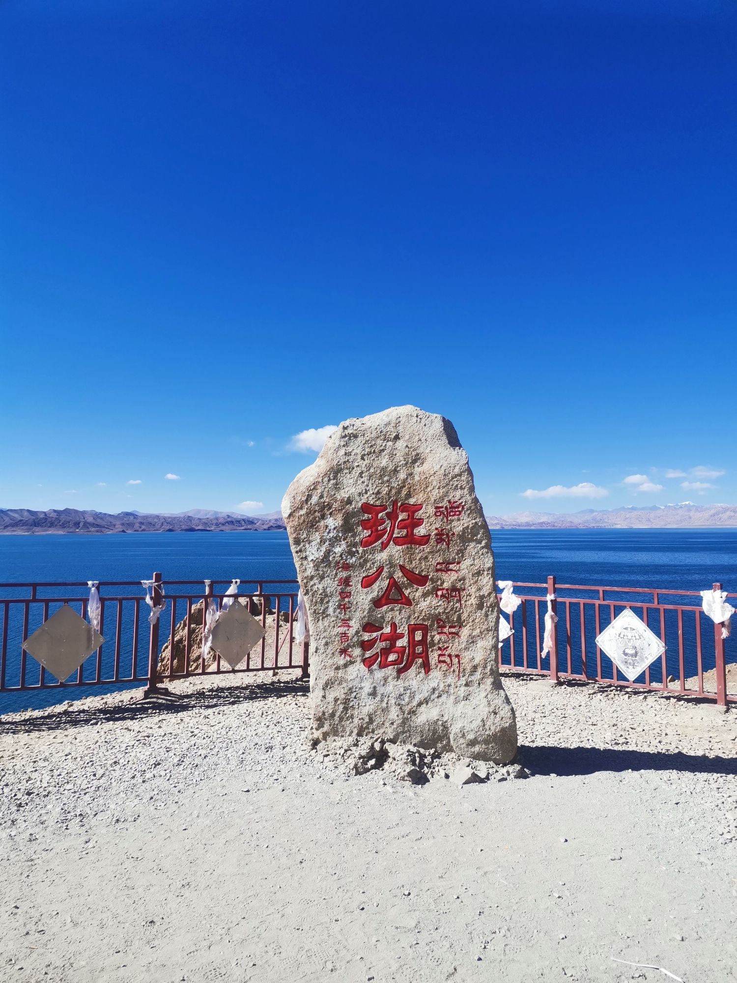 班公湖