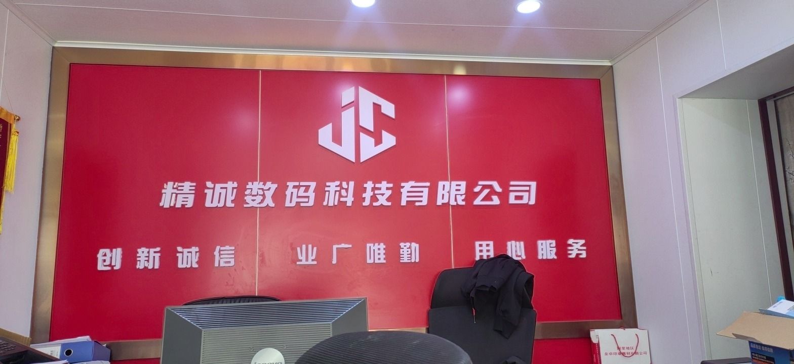 精诚数码办公设备总汇