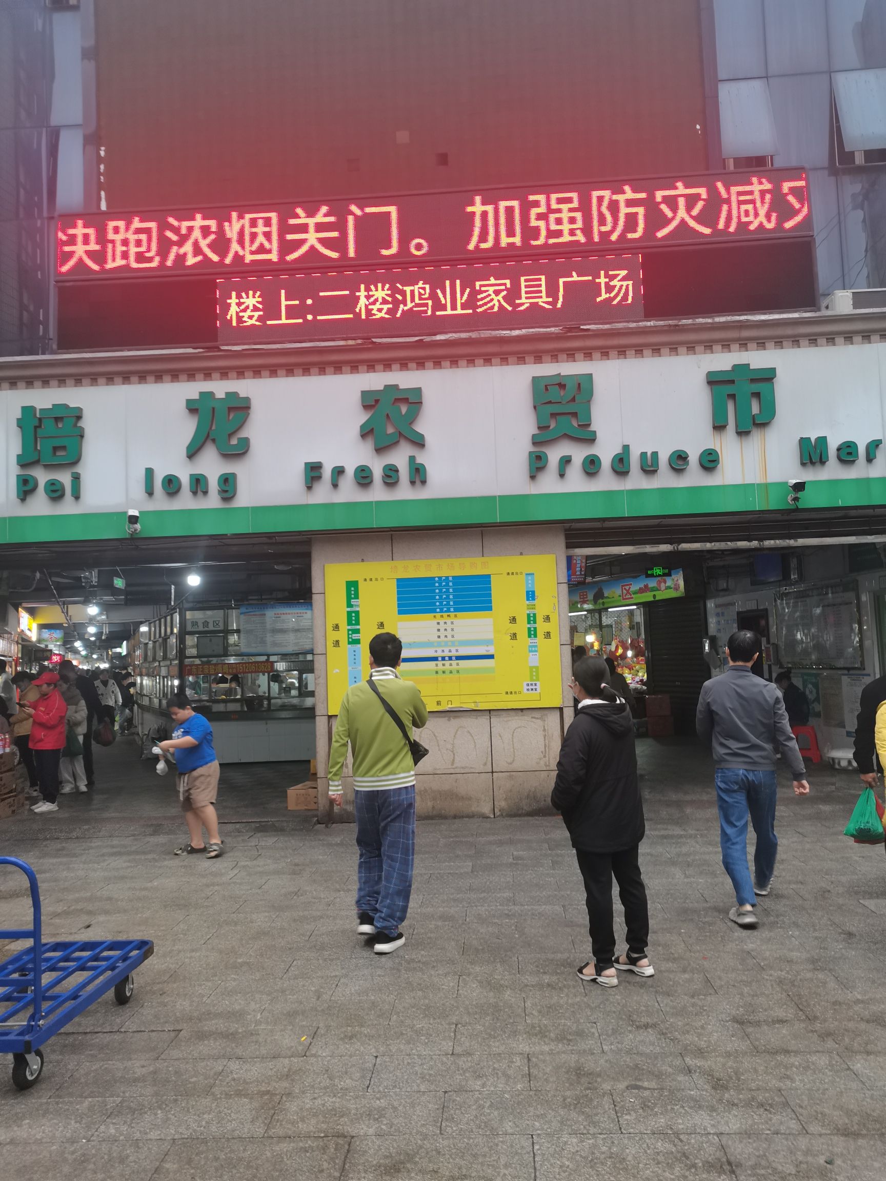 培龙农贸市场