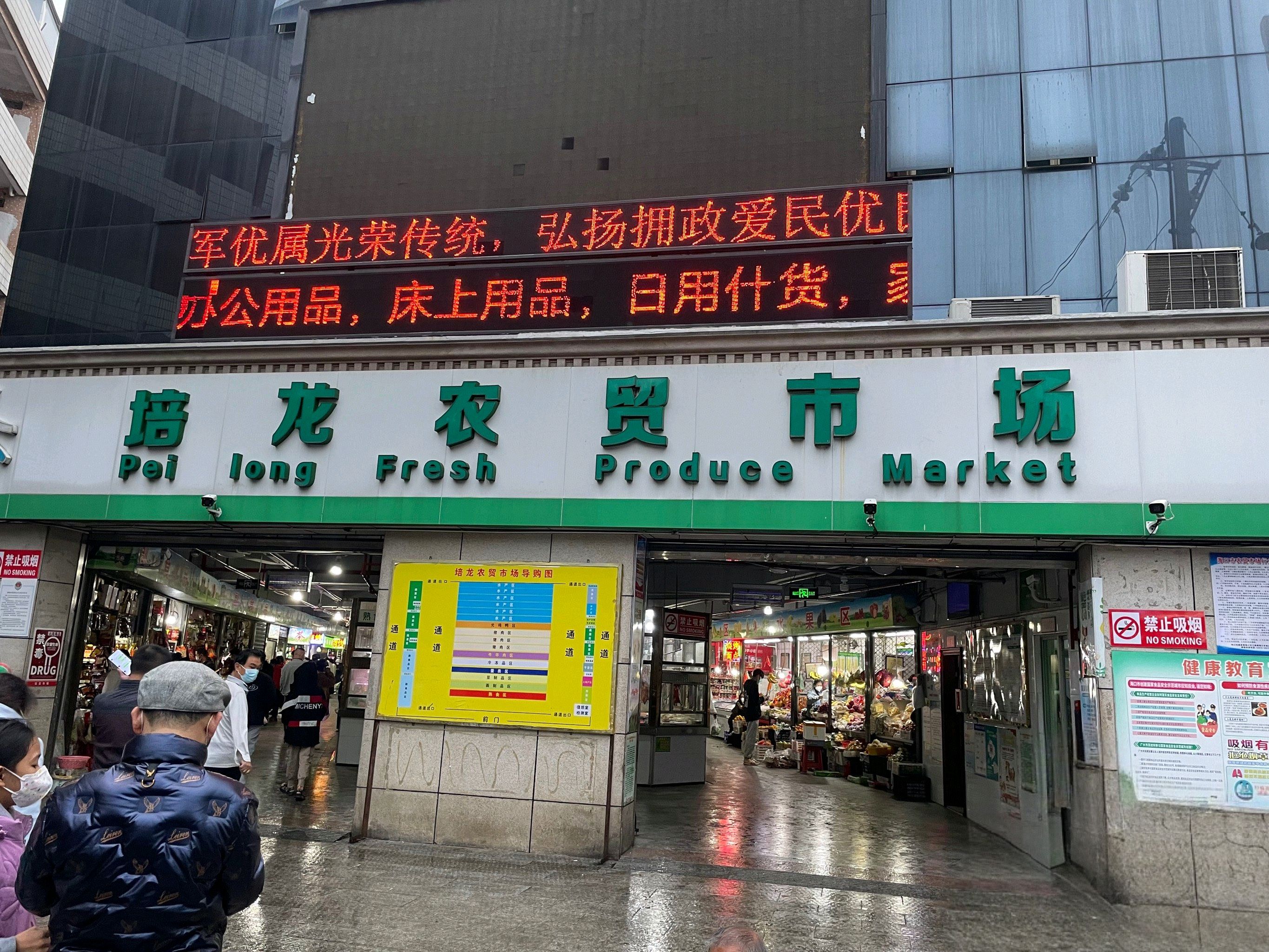 培龙农贸市场