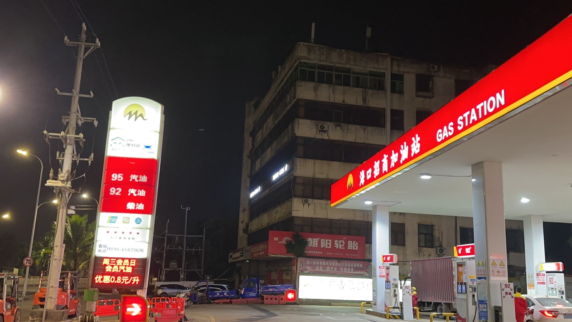 海口招商加油站