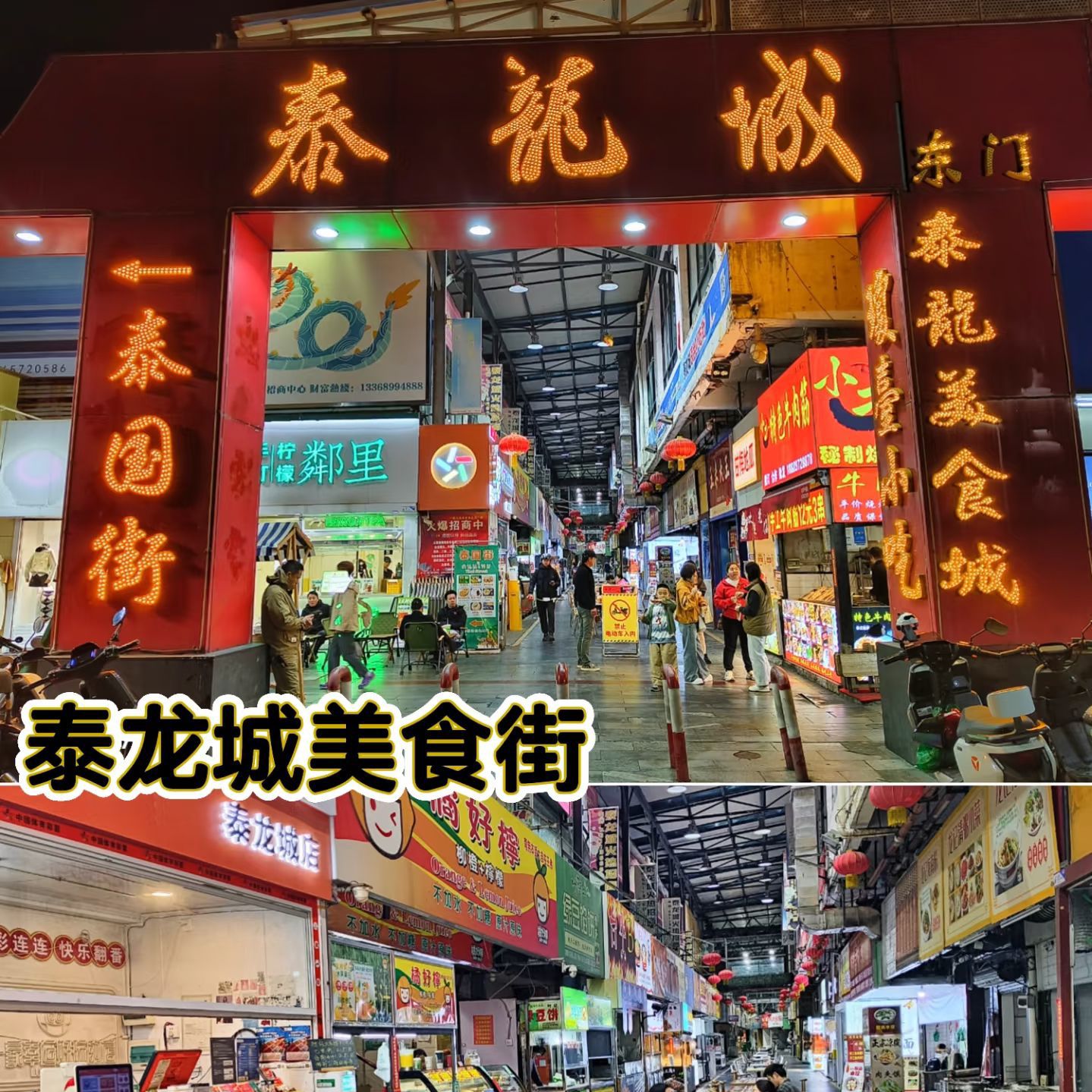 泰龙城