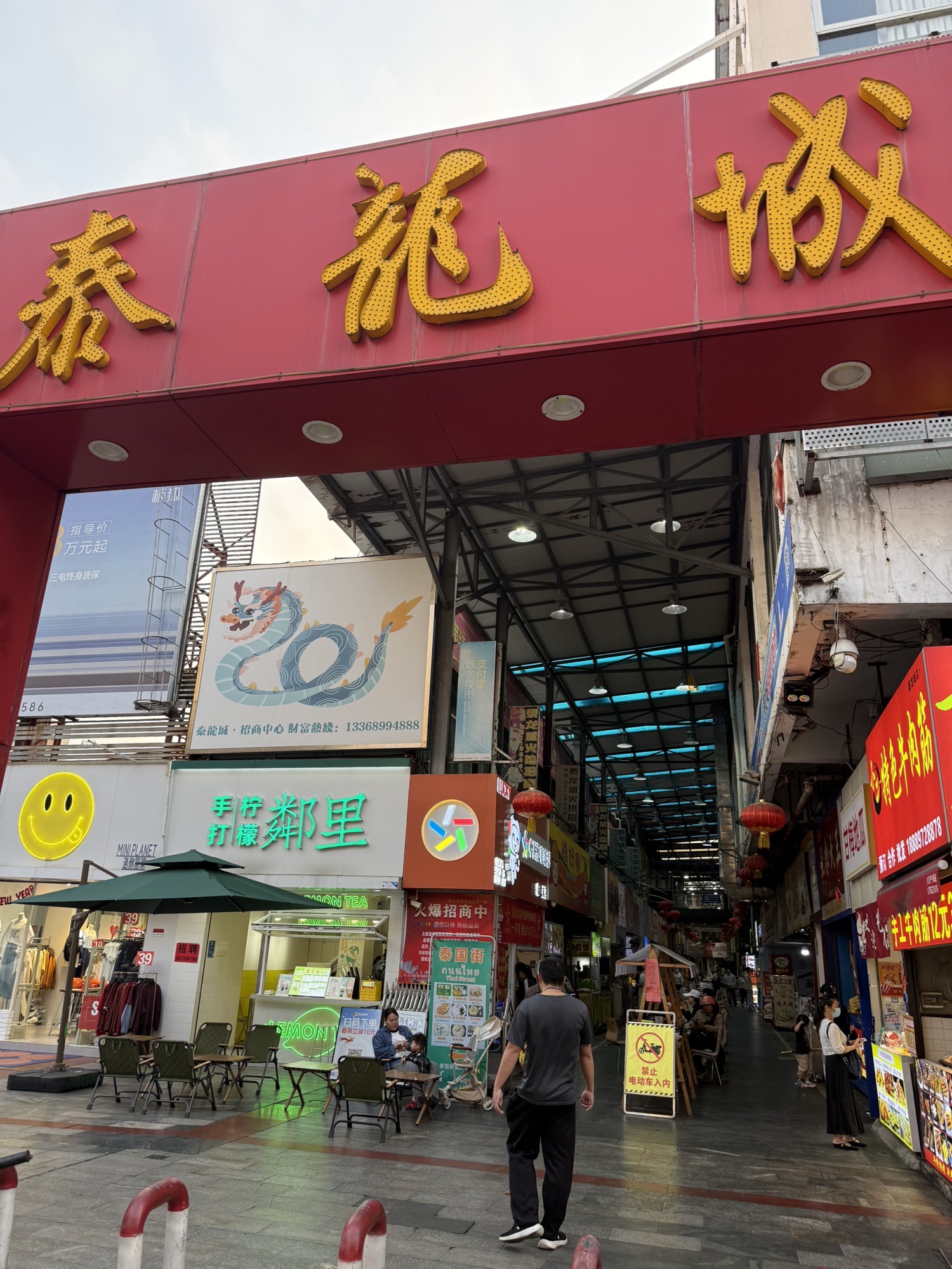 泰龙城