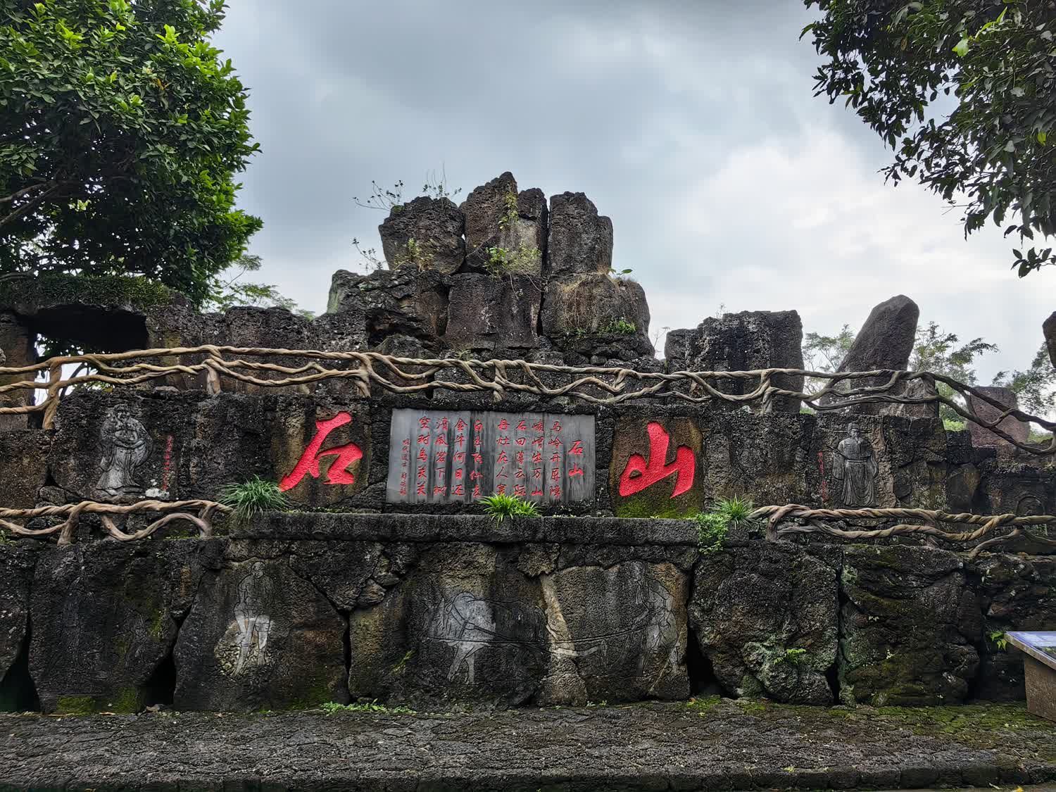 雷琼世界地质公园(海口园区)旅行图片 3
