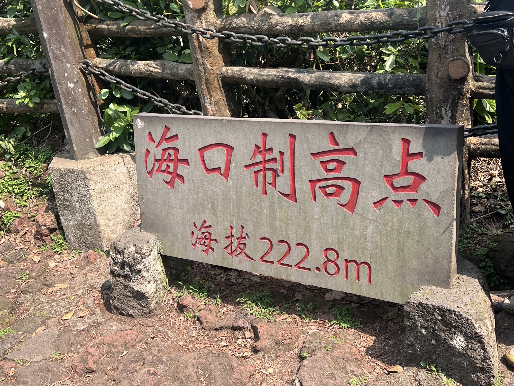 雷琼世界地质公园(海口园区)旅行图片 2
