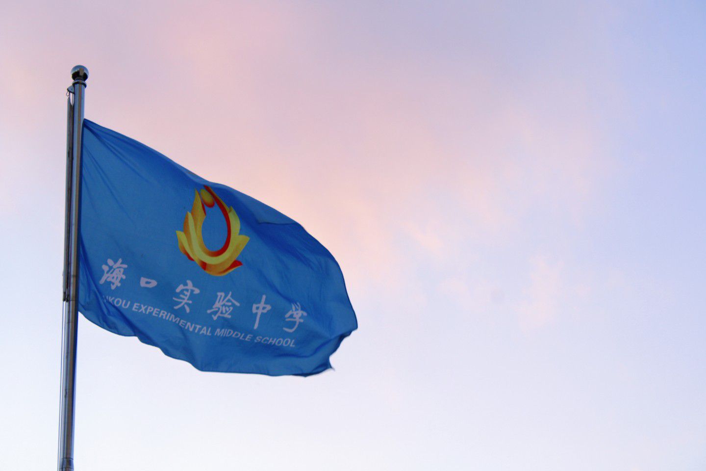 海口实验中学
