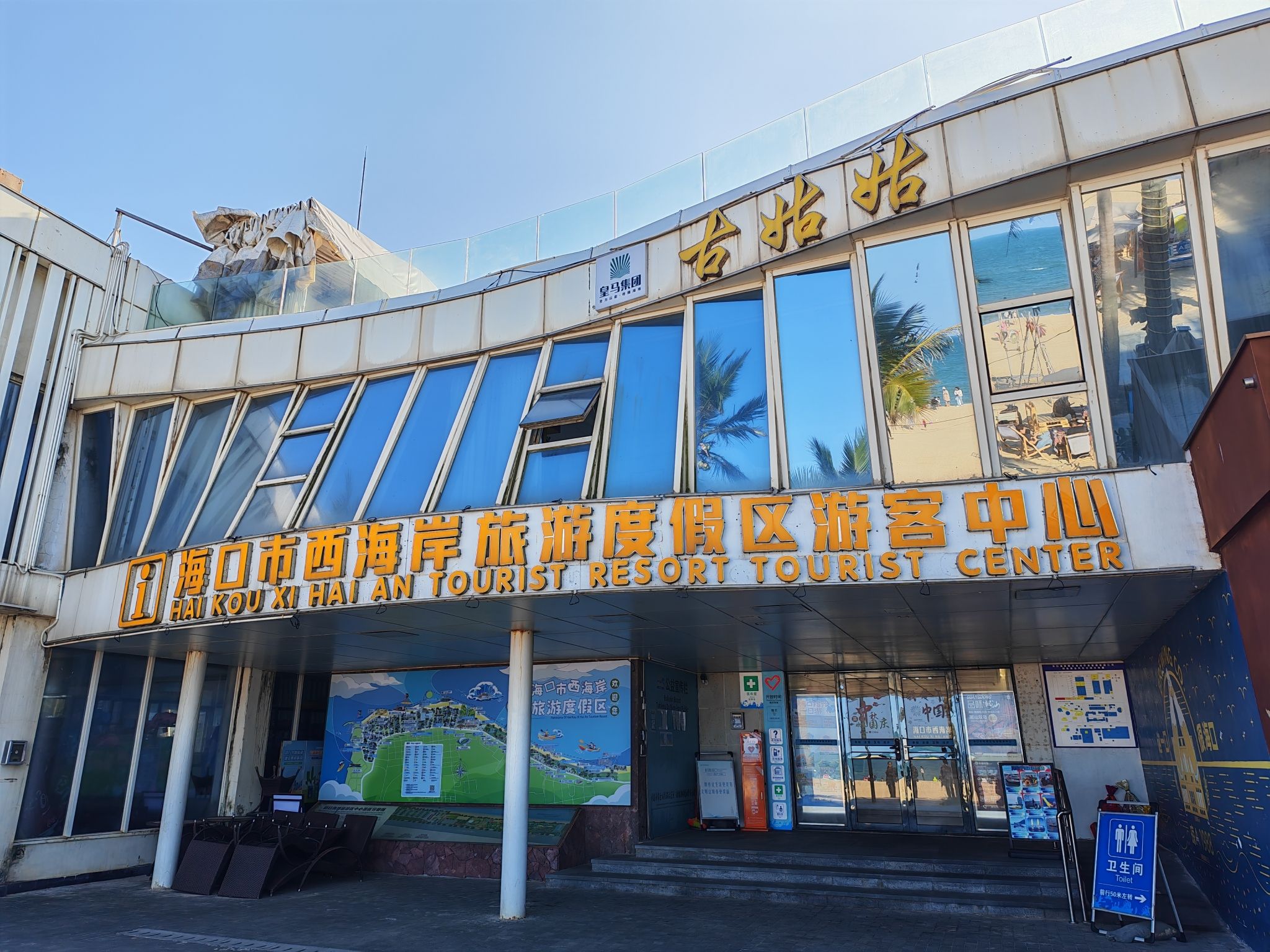 西海岸带状公园