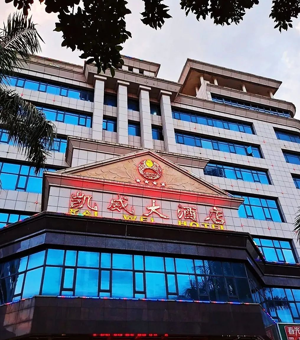 凯威大酒店
