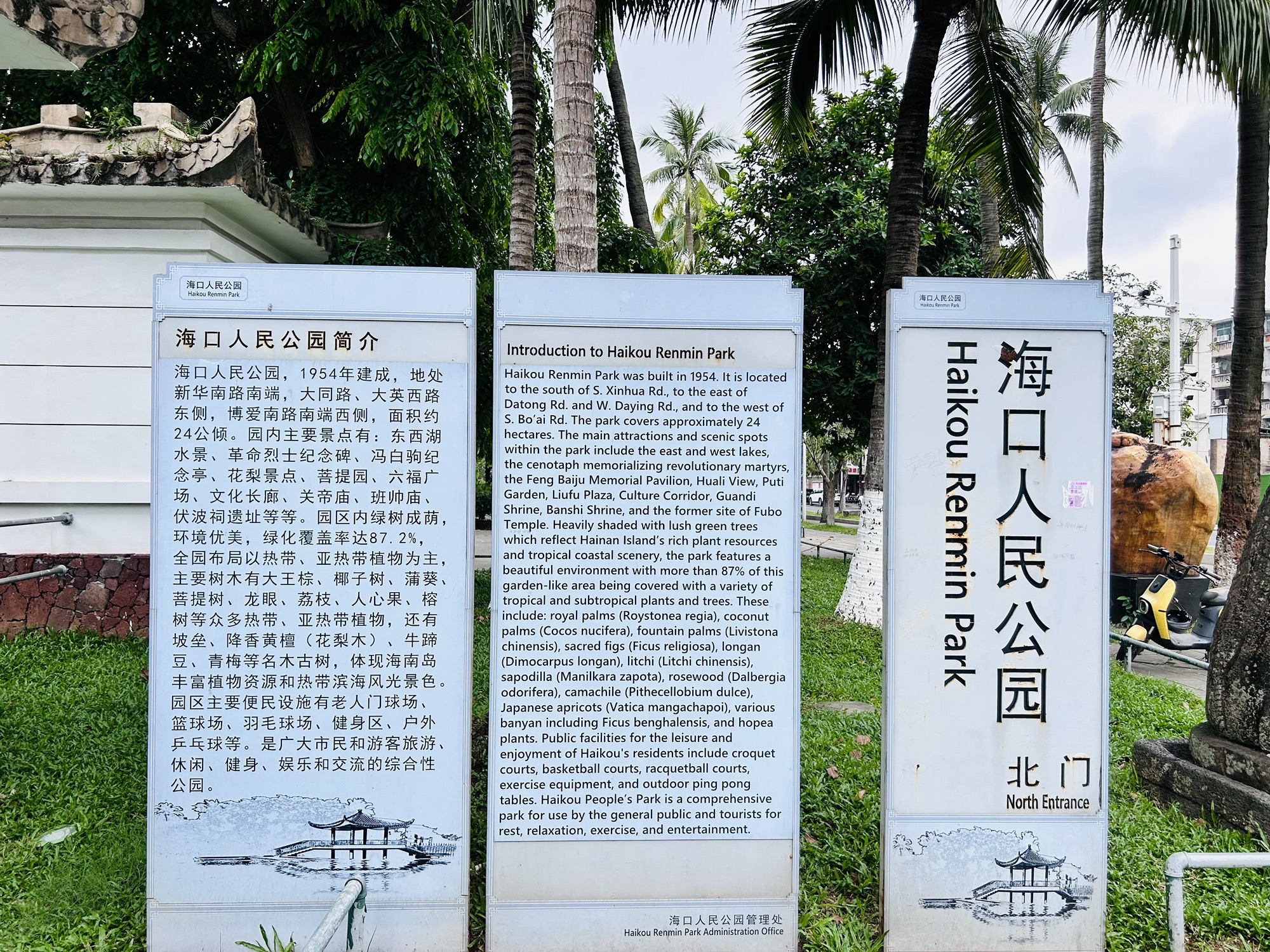 海口人民公园