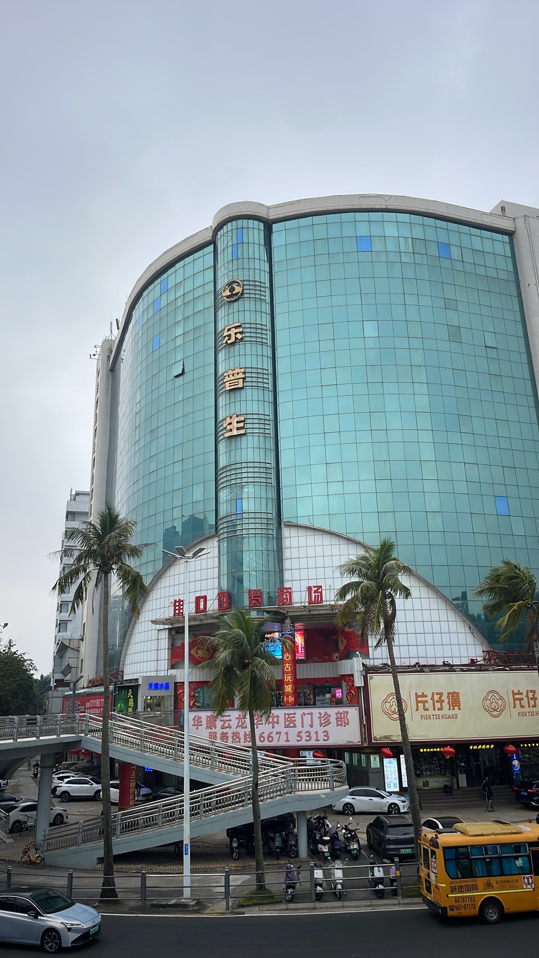 乐普生商厦